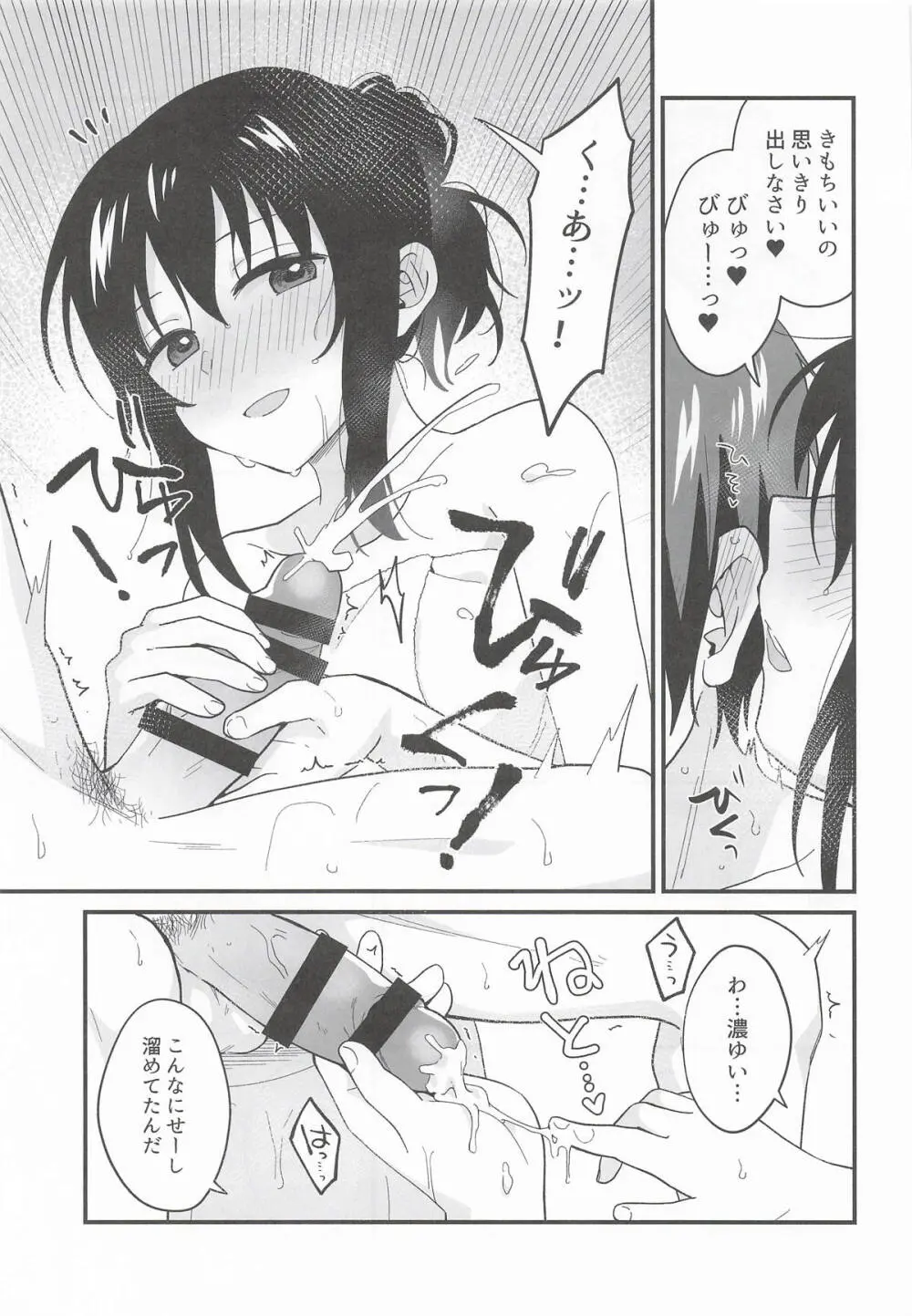 甘えていいわよ - page12