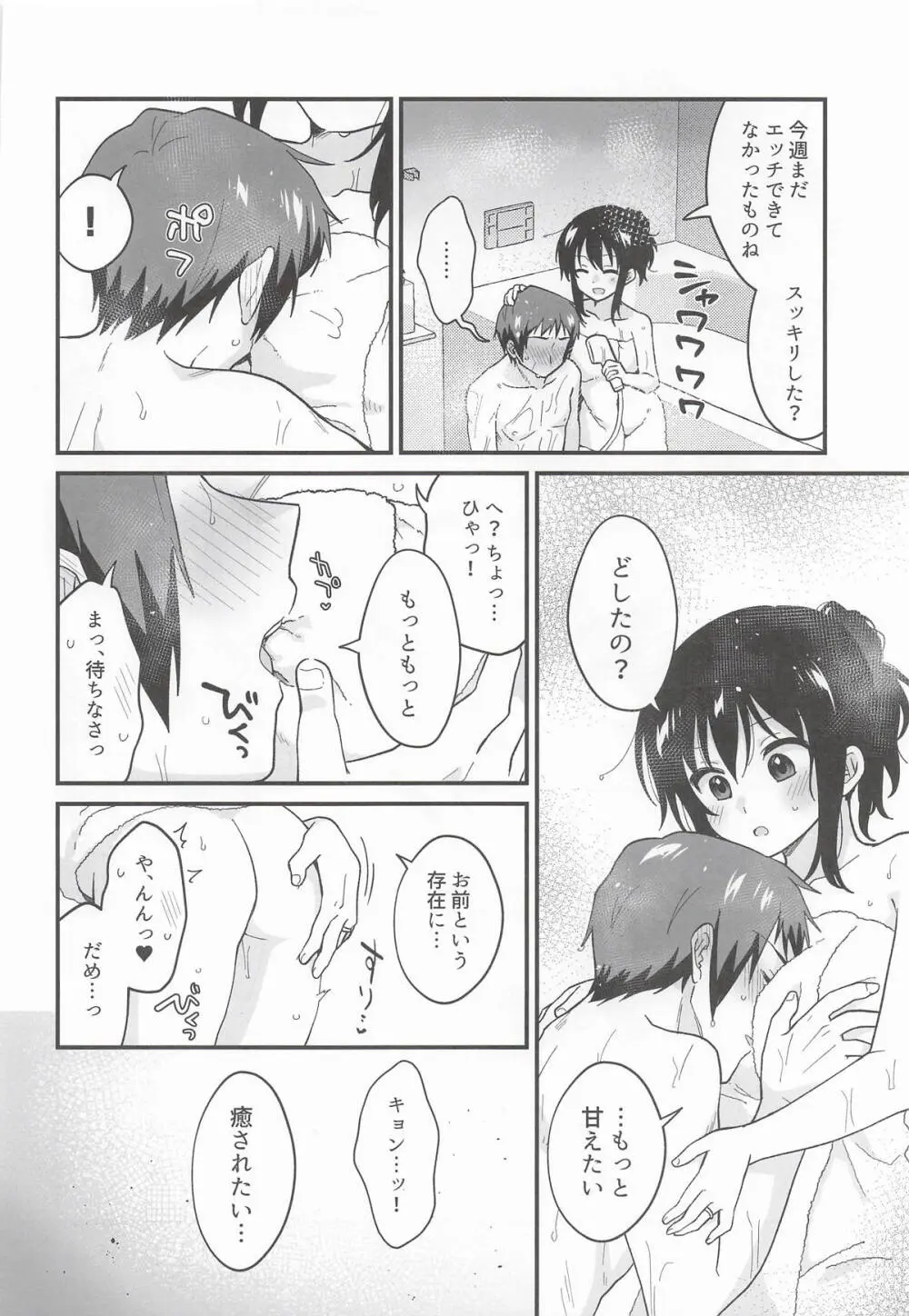 甘えていいわよ - page13