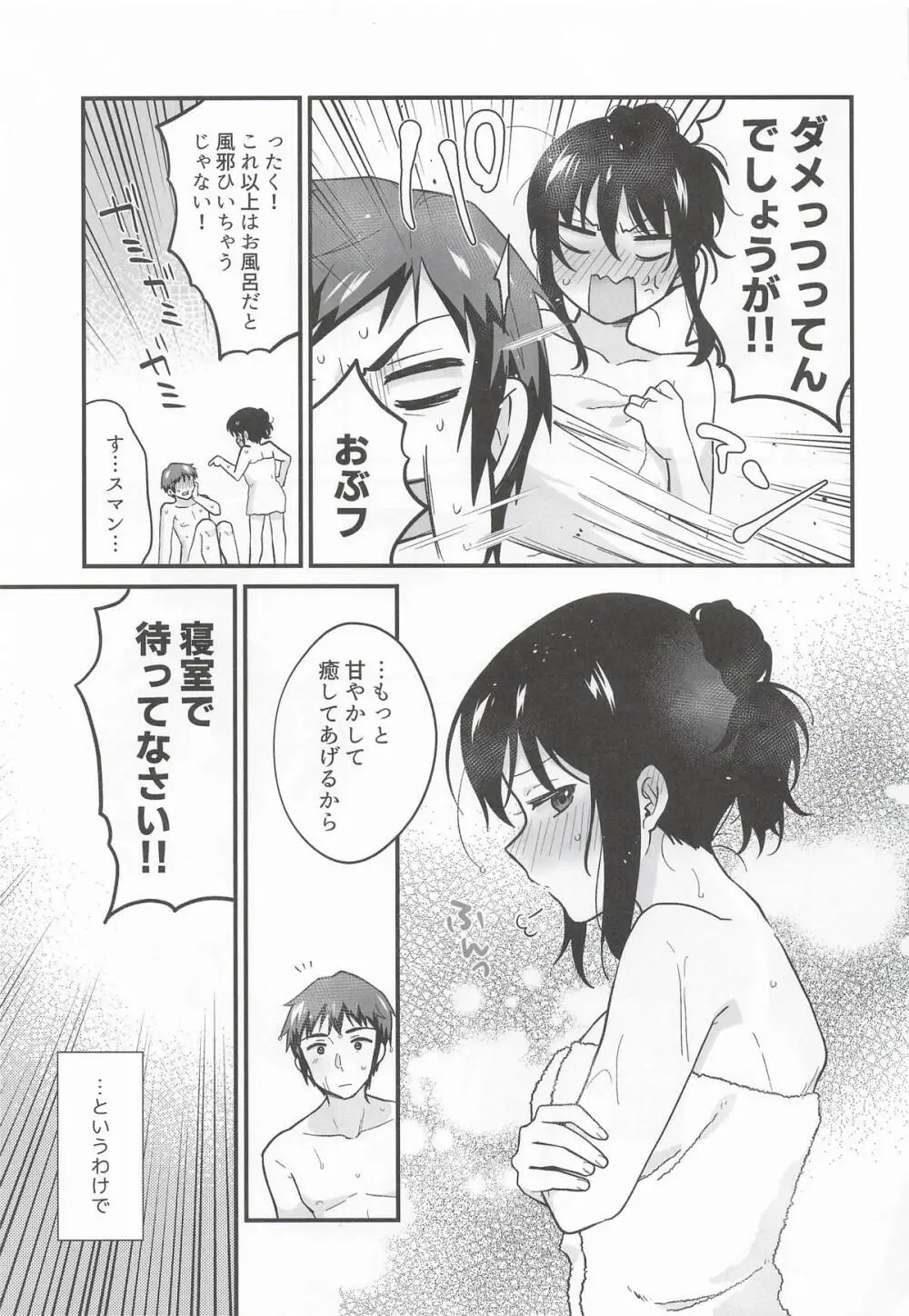 甘えていいわよ - page14