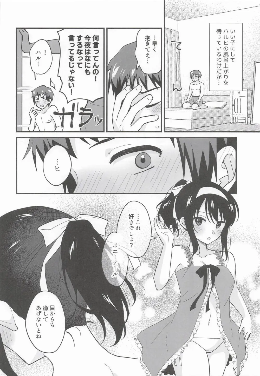 甘えていいわよ - page15