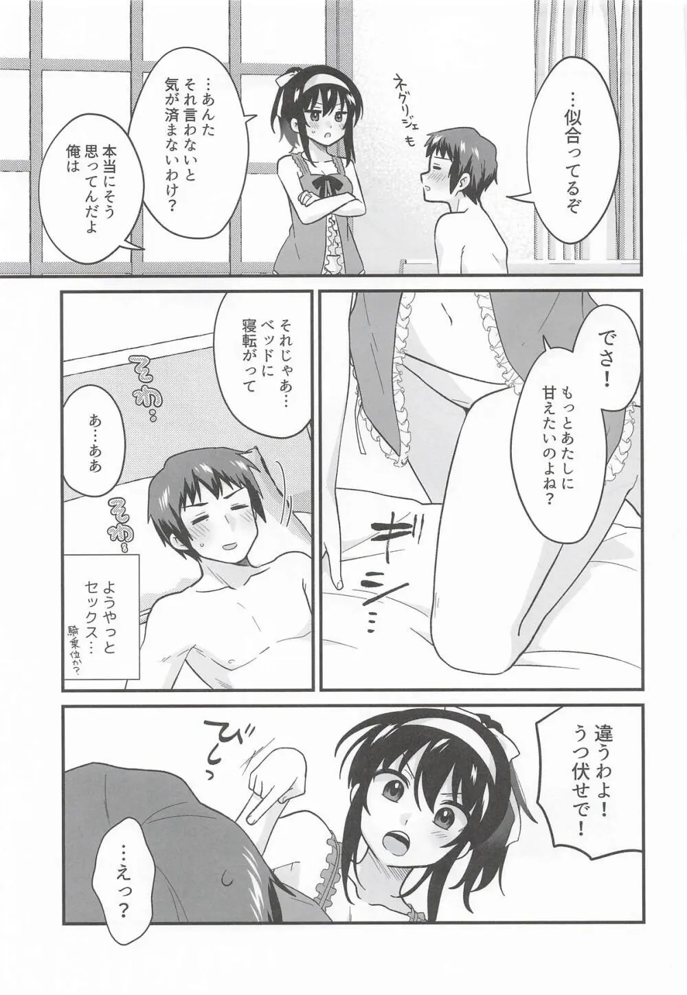 甘えていいわよ - page16
