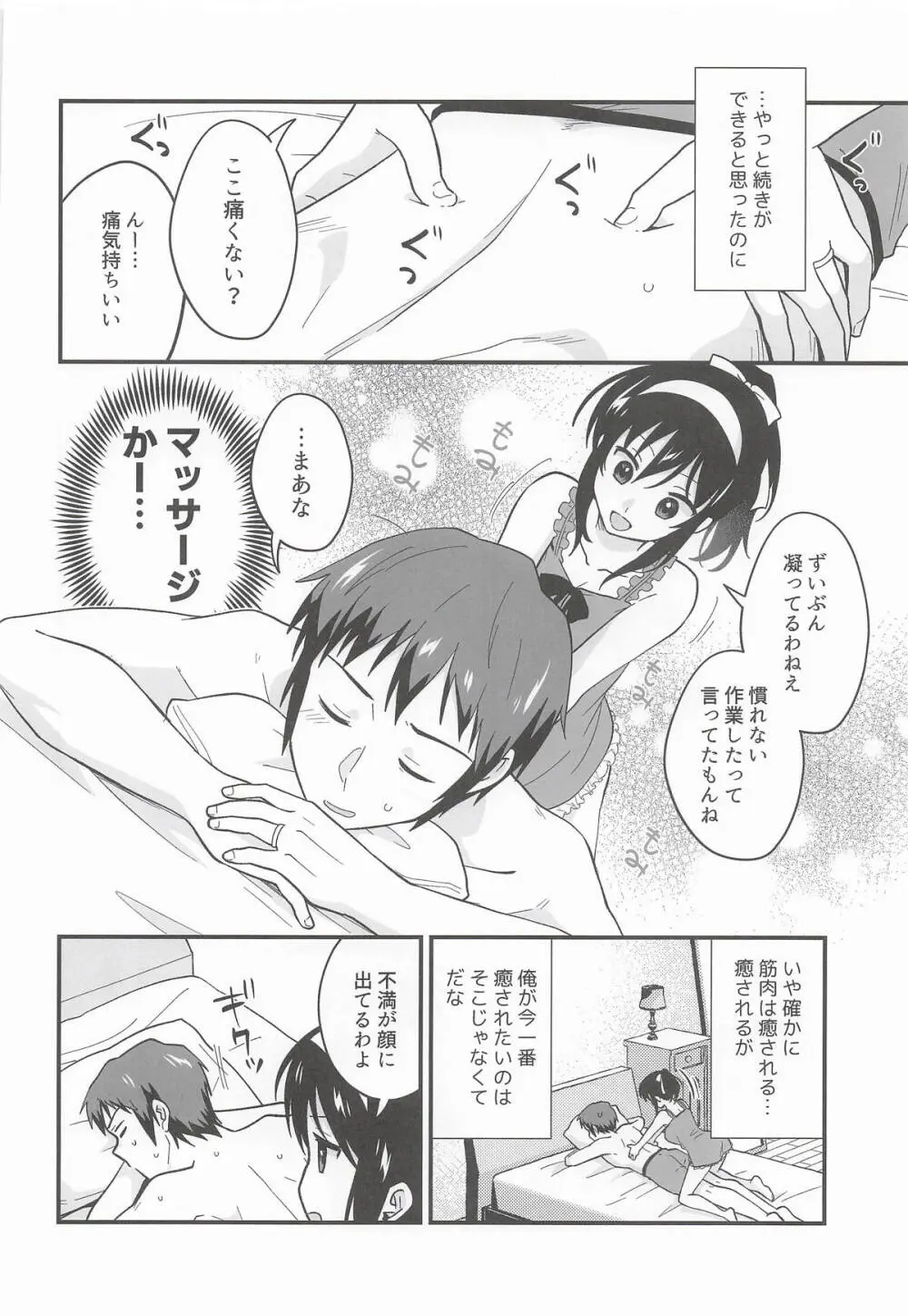 甘えていいわよ - page17