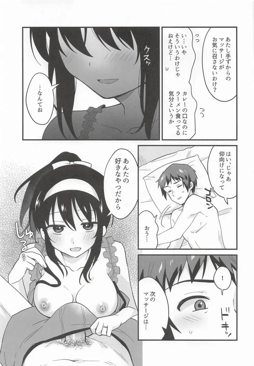 甘えていいわよ - page18