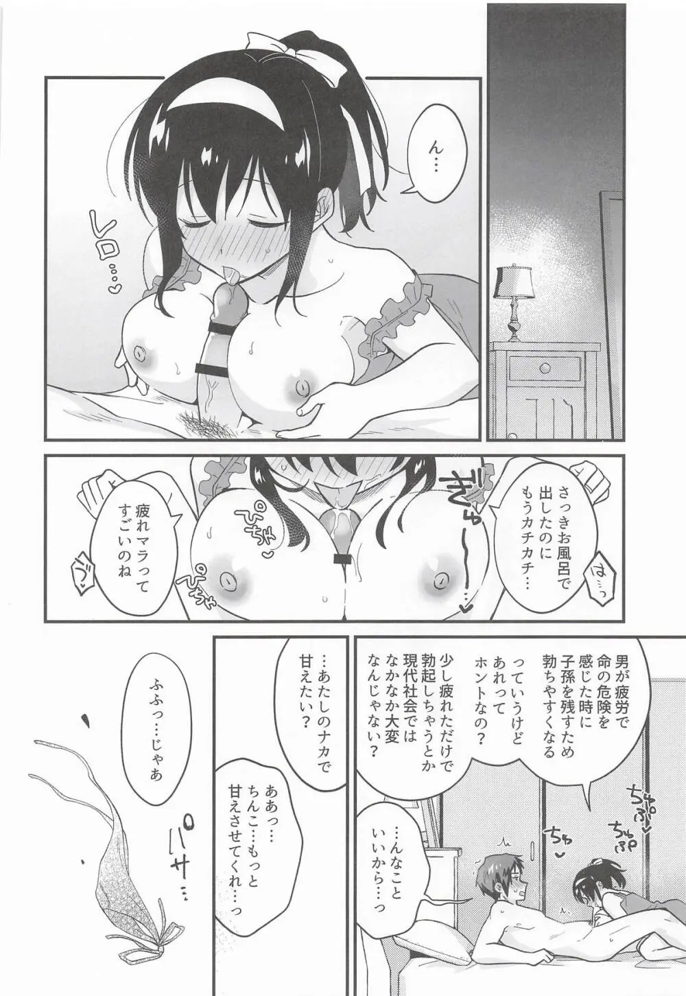 甘えていいわよ - page19