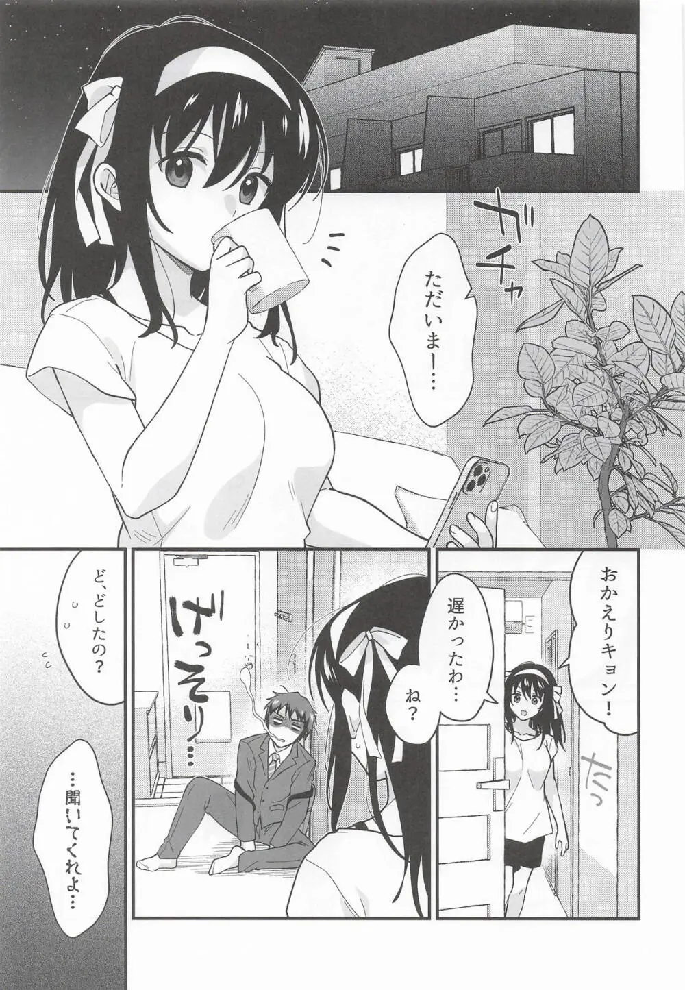 甘えていいわよ - page2