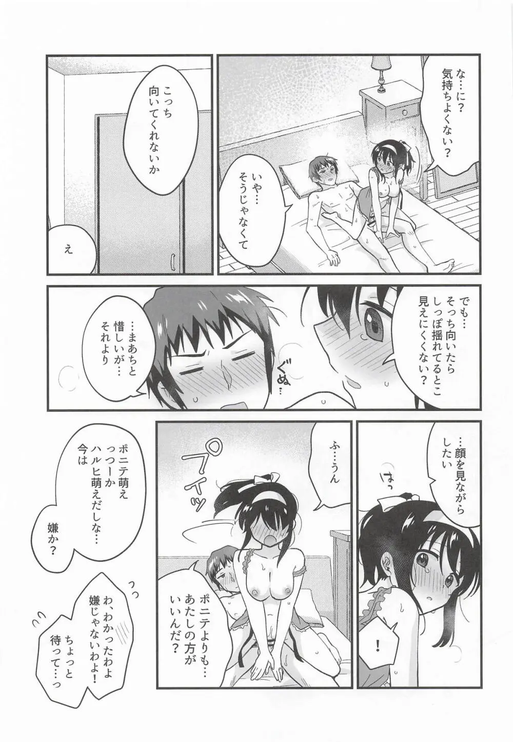 甘えていいわよ - page22