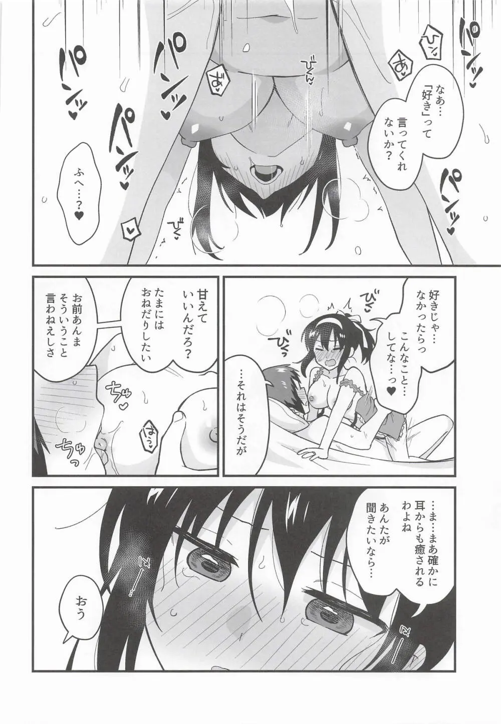 甘えていいわよ - page25