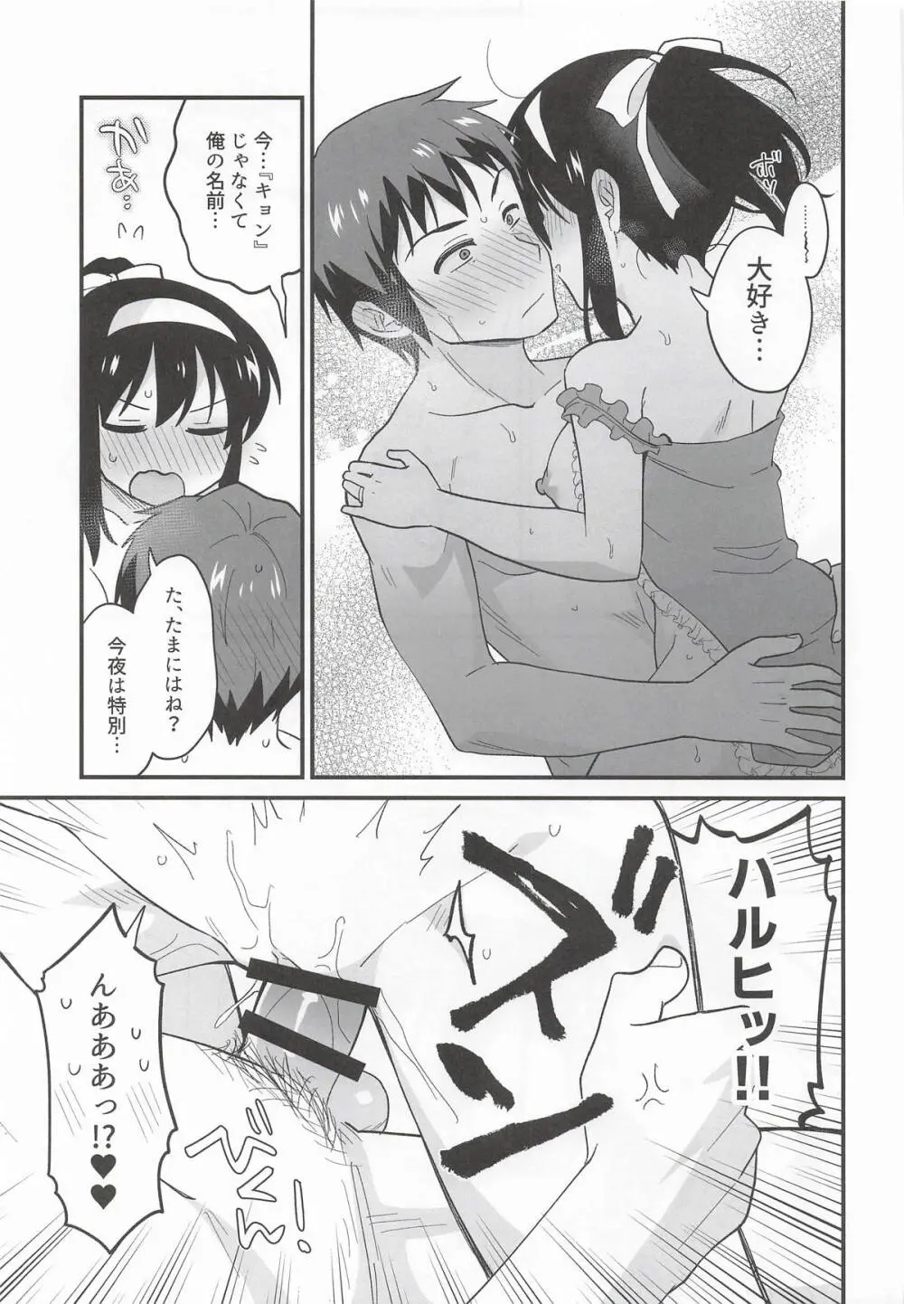 甘えていいわよ - page26