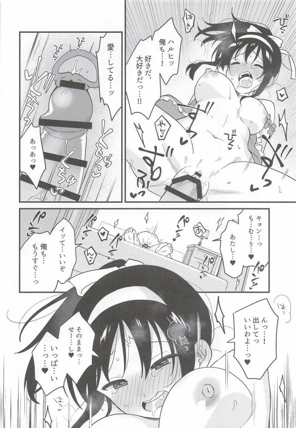 甘えていいわよ - page27