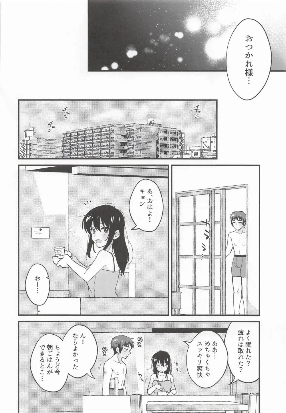 甘えていいわよ - page29