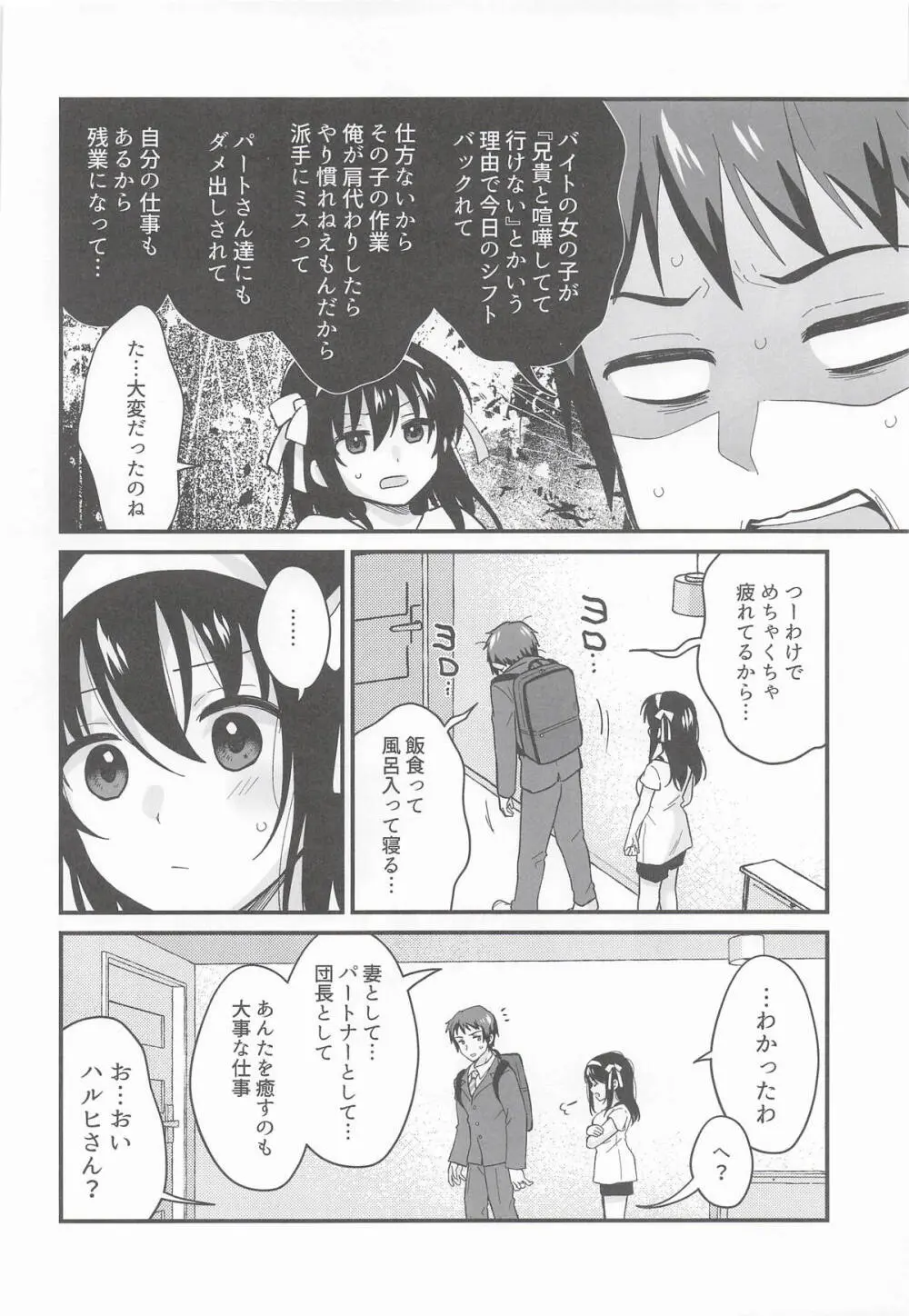 甘えていいわよ - page3