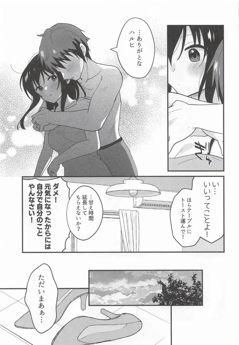 甘えていいわよ - page30