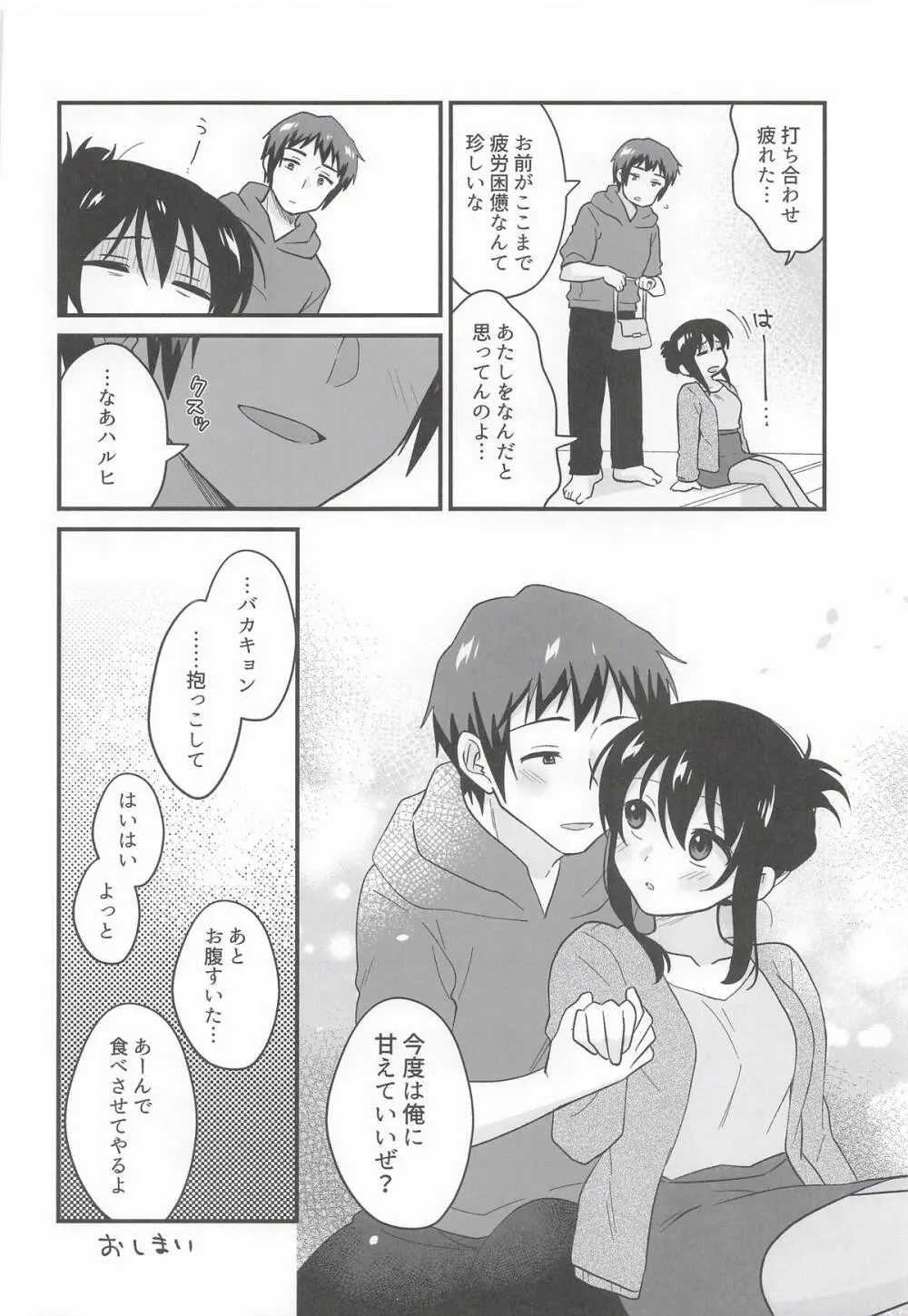 甘えていいわよ - page31