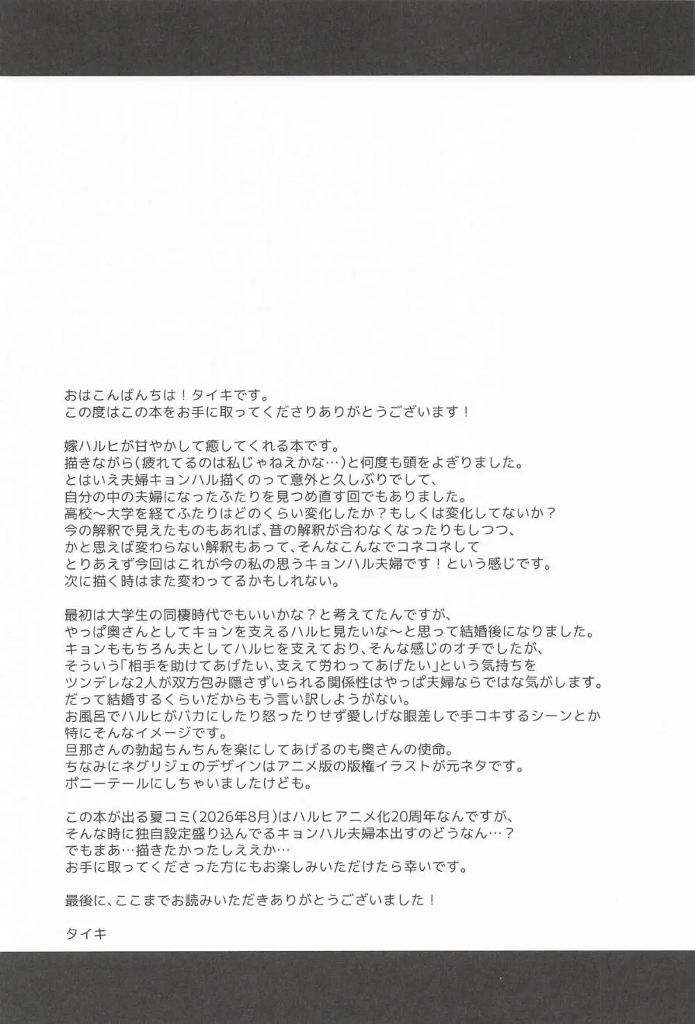 甘えていいわよ - page32