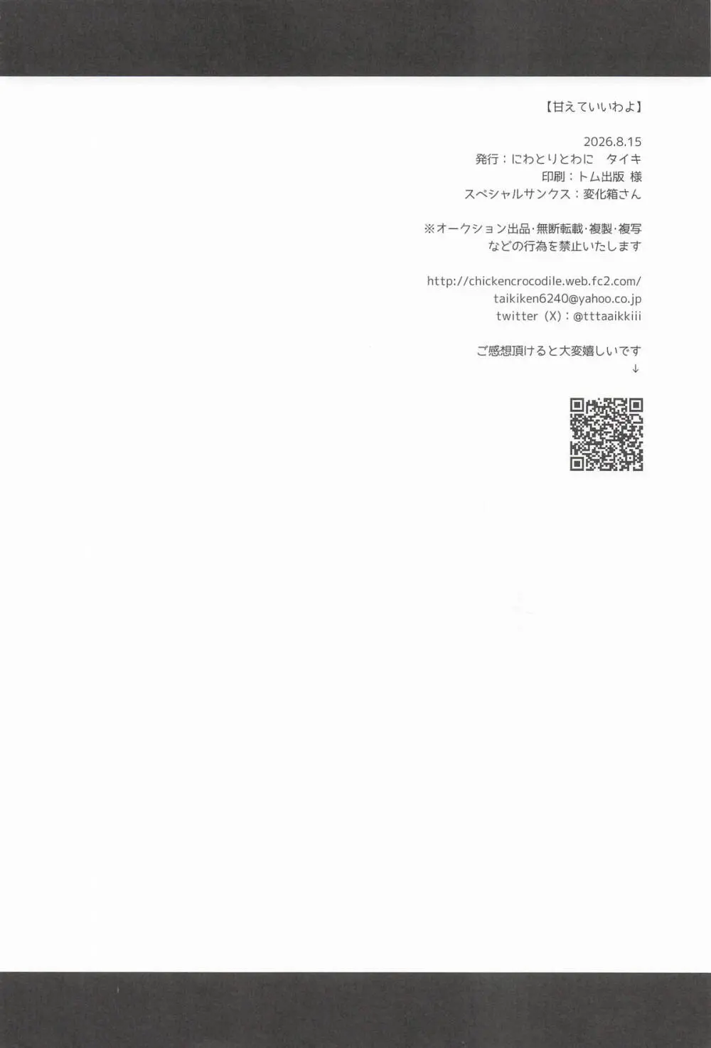甘えていいわよ - page33