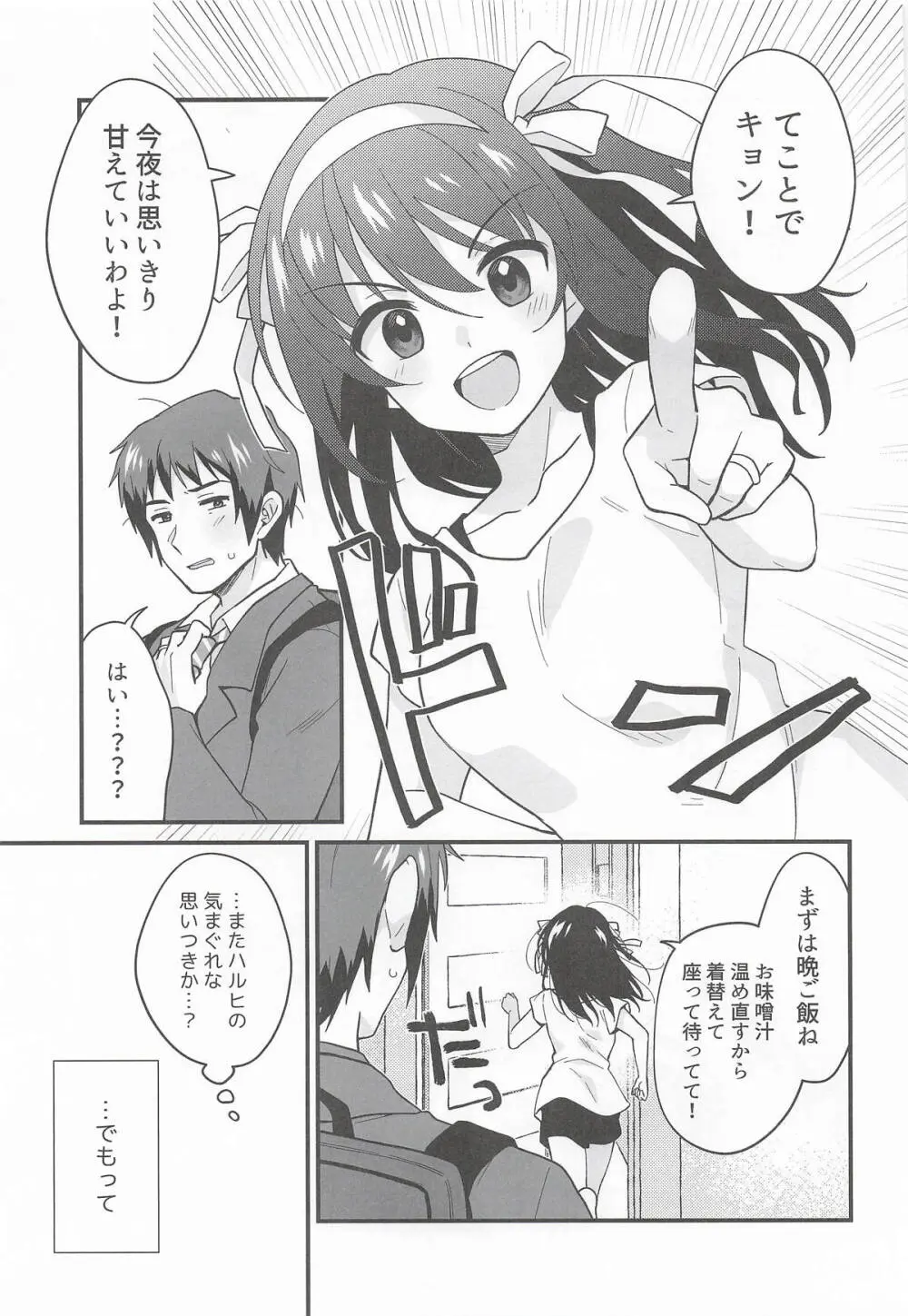 甘えていいわよ - page4