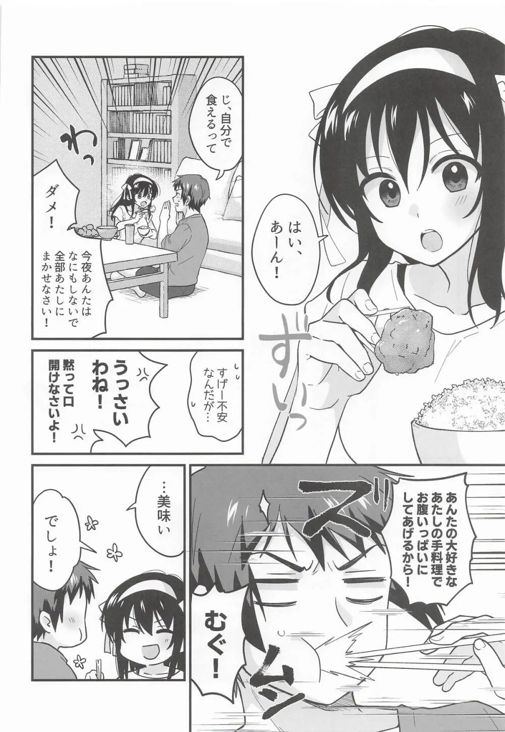 甘えていいわよ - page5