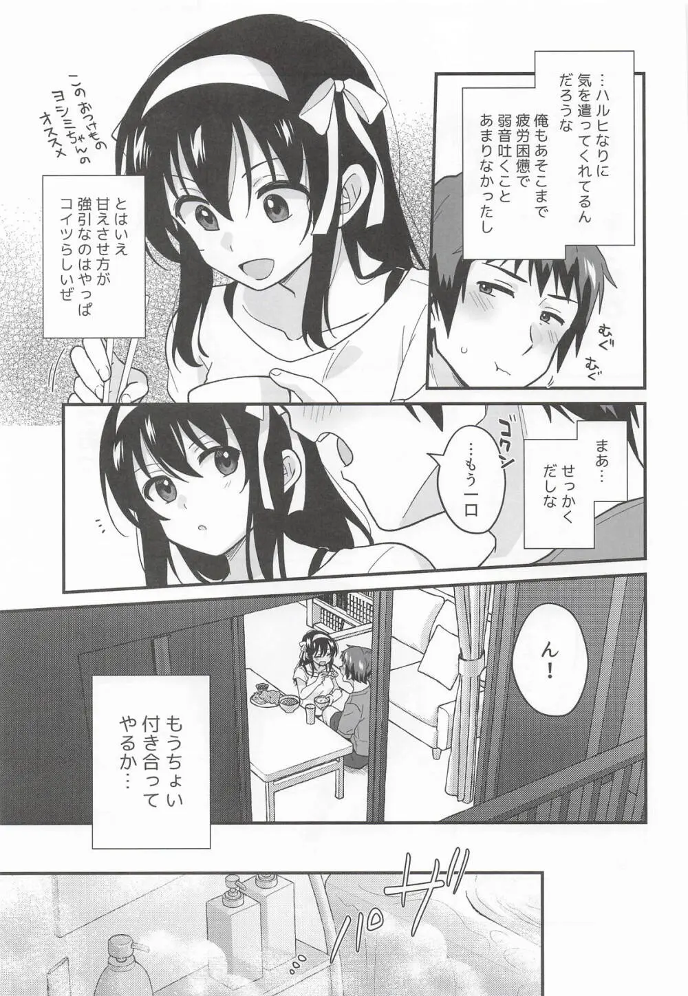甘えていいわよ - page6