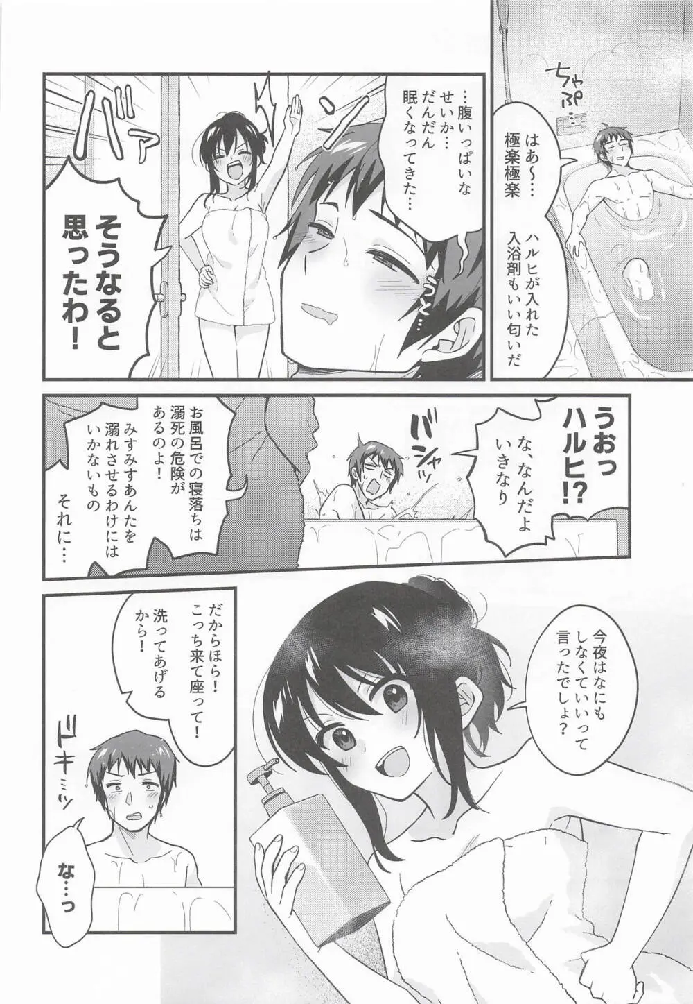 甘えていいわよ - page7