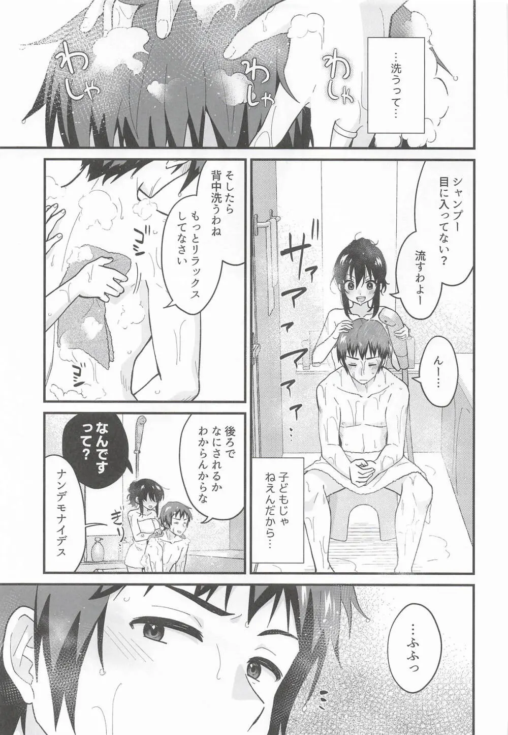 甘えていいわよ - page8