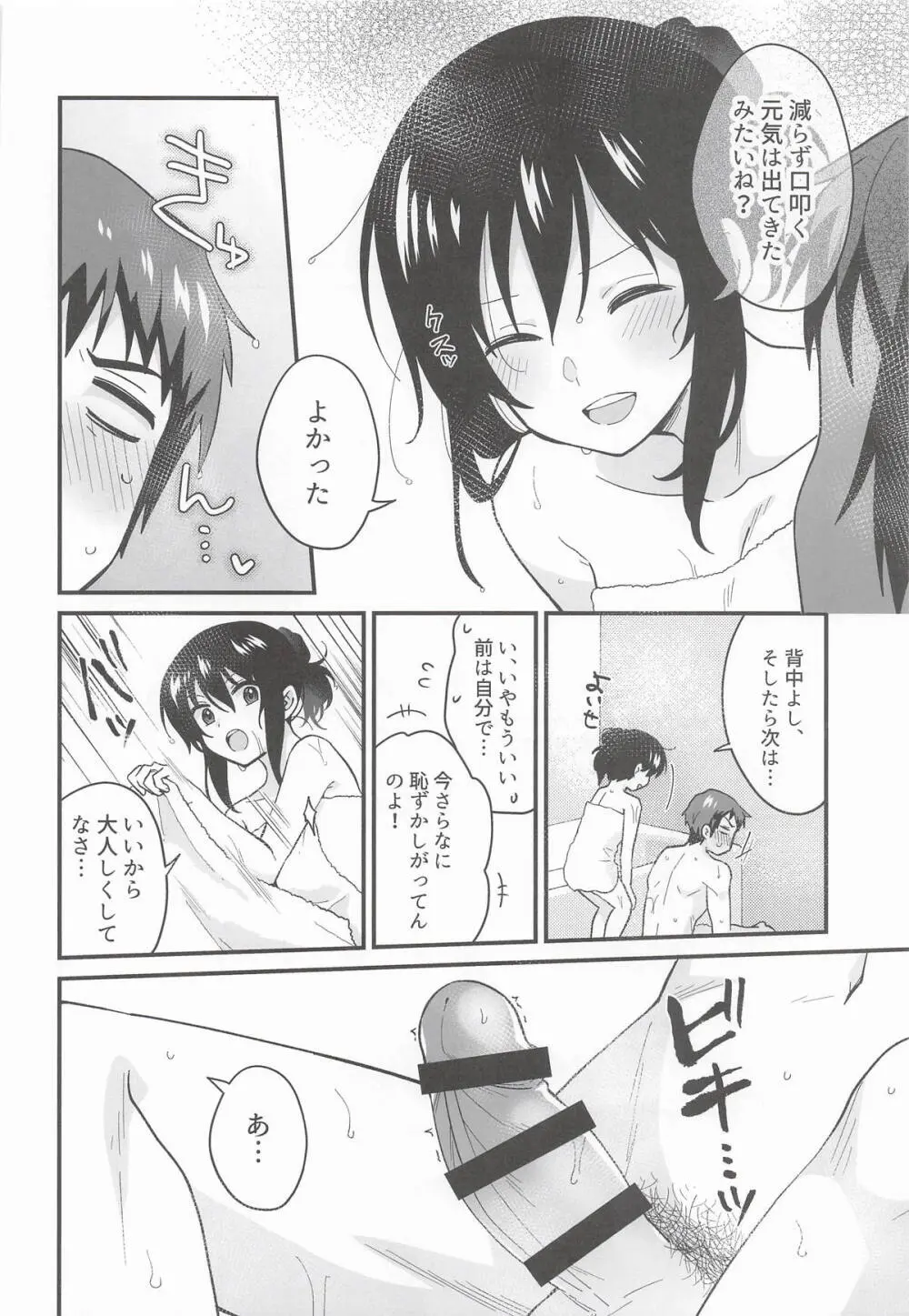 甘えていいわよ - page9