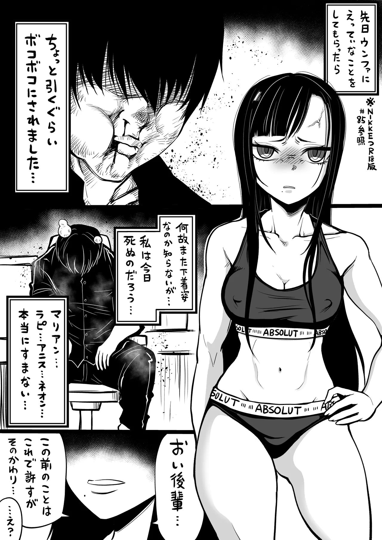 NIKKEつR18版#89