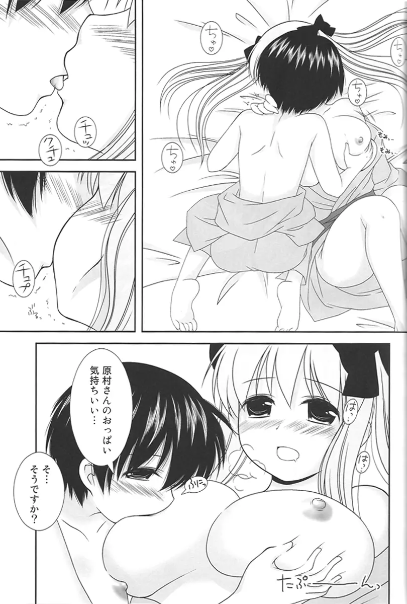 のっぱいといっしょっ! - page18