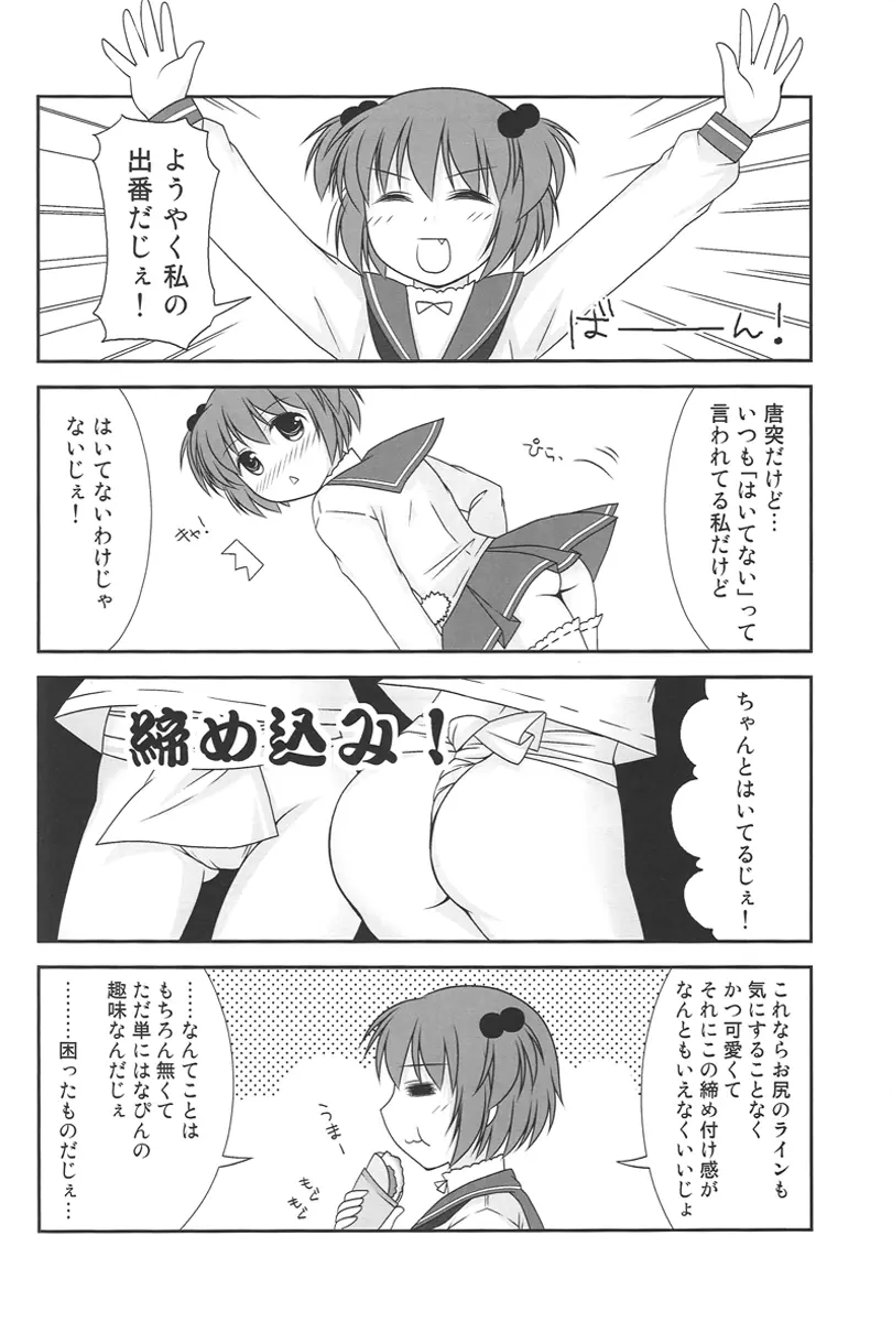 のっぱいといっしょっ! - page25