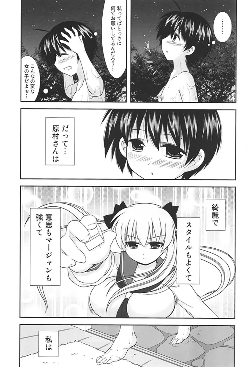 のっぱいといっしょっ! - page6