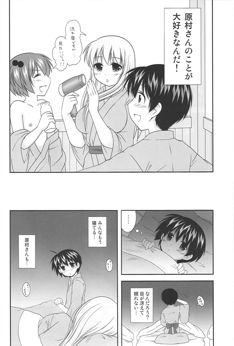 のっぱいといっしょっ! - page7