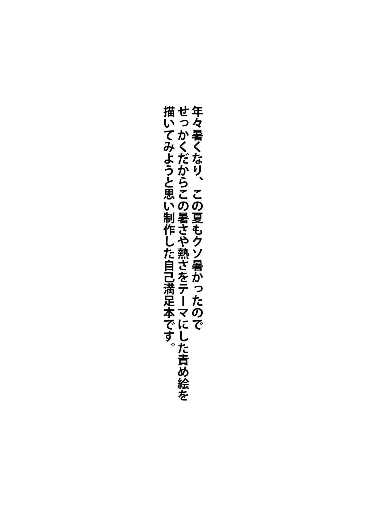 暑中お見舞い申し上げます - page2