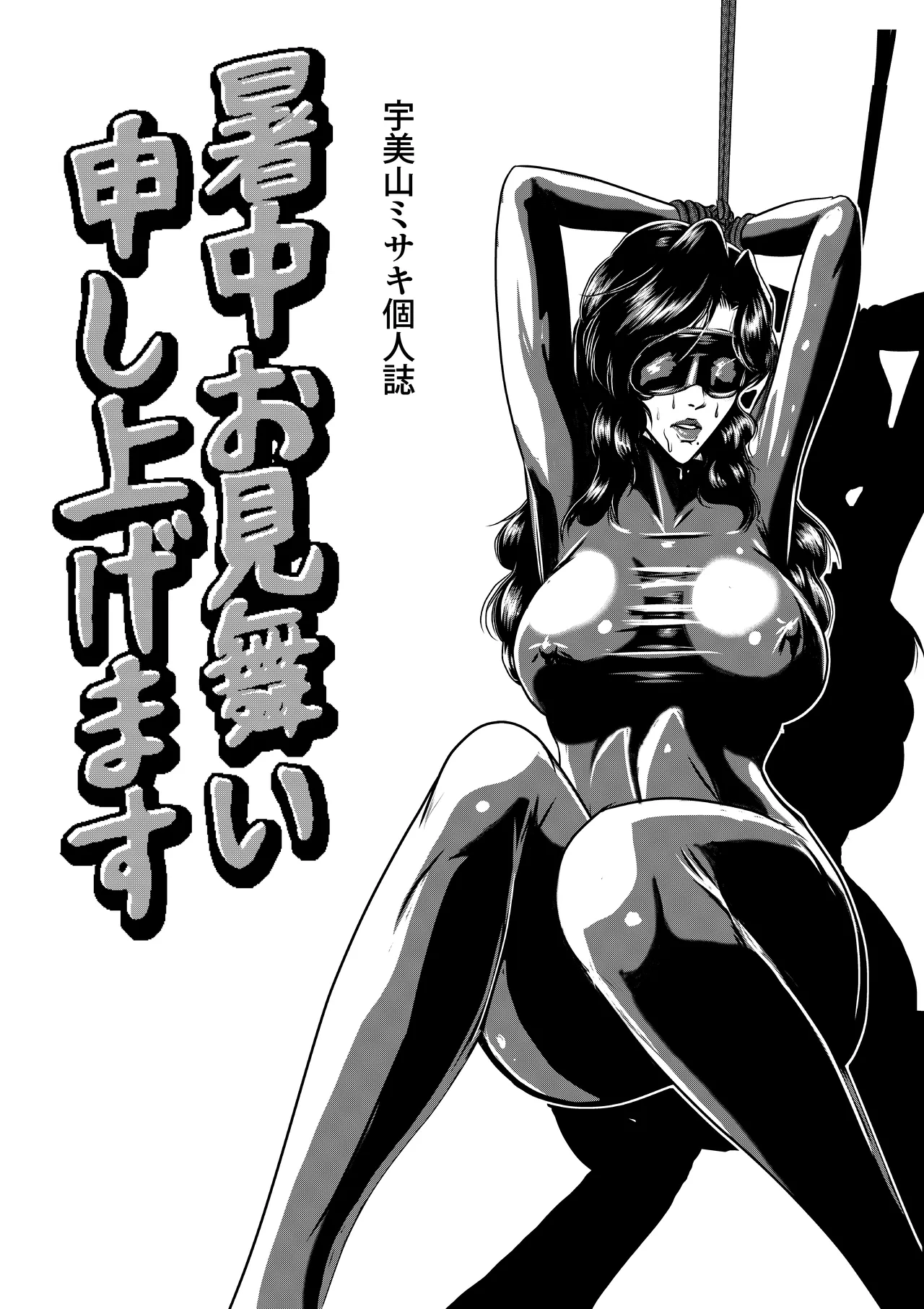 暑中お見舞い申し上げます - page3