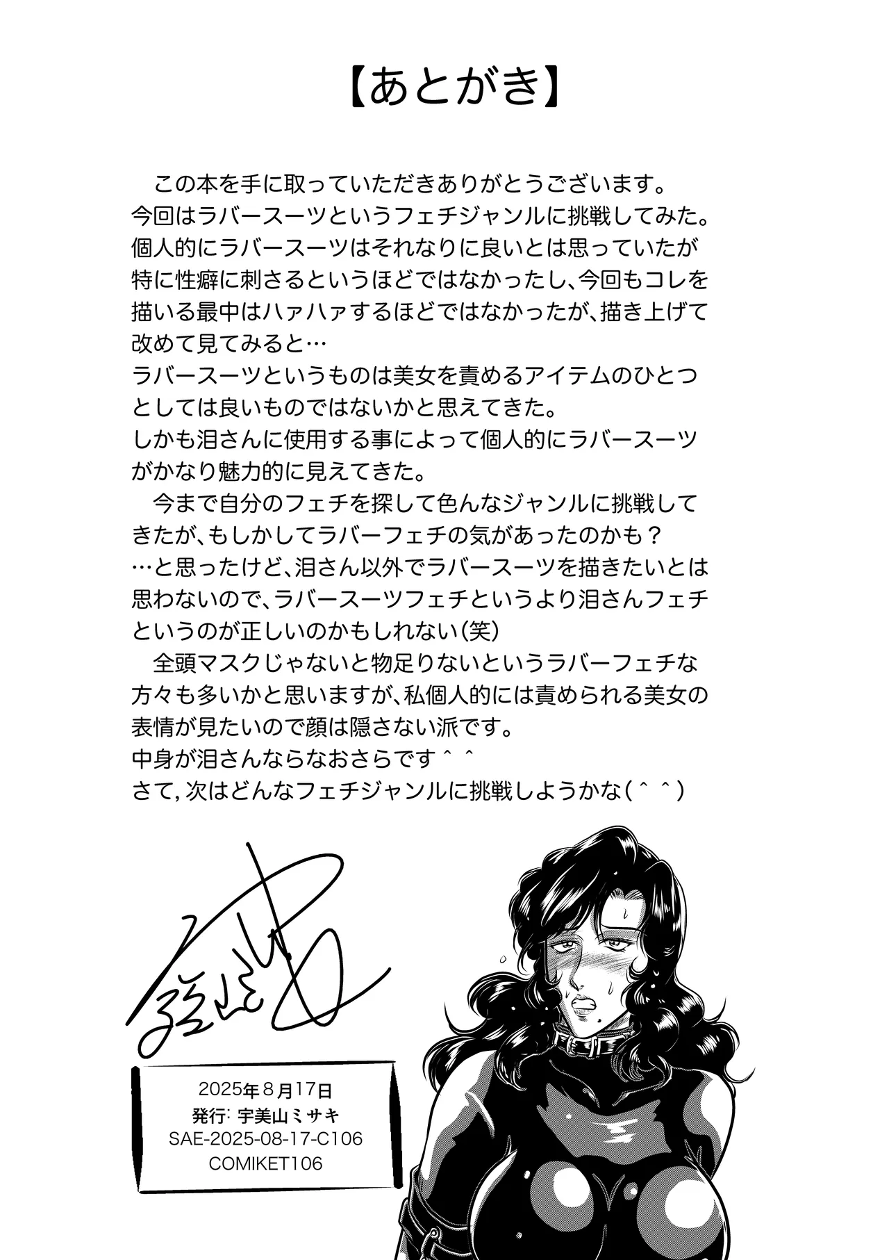 暑中お見舞い申し上げます - page30