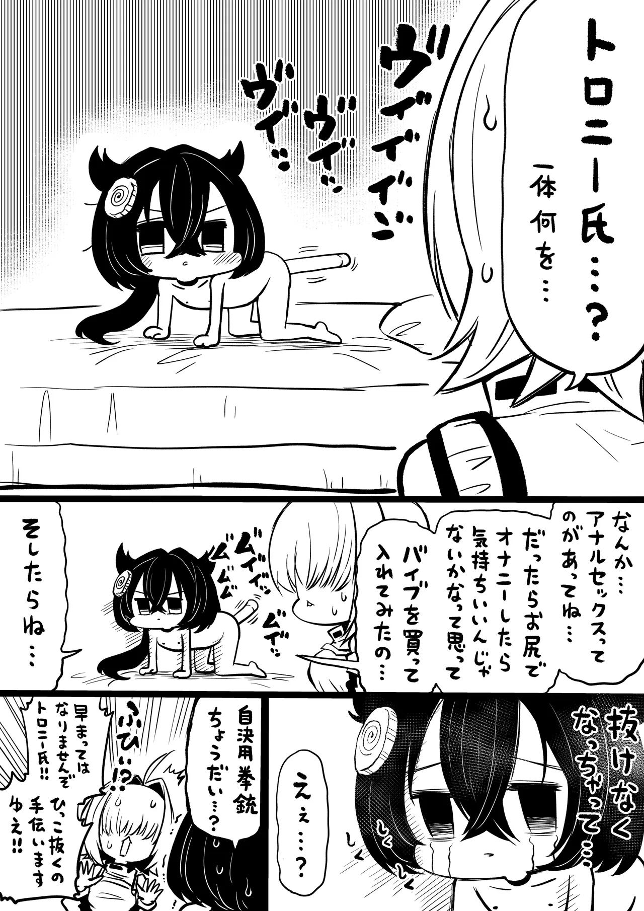 NIKKEつR18版#68 - page2