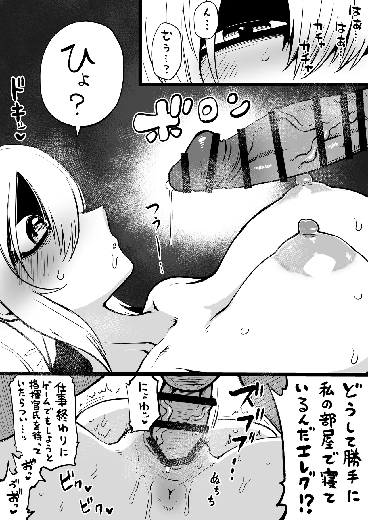 NIKKEつR18版#79 - page2