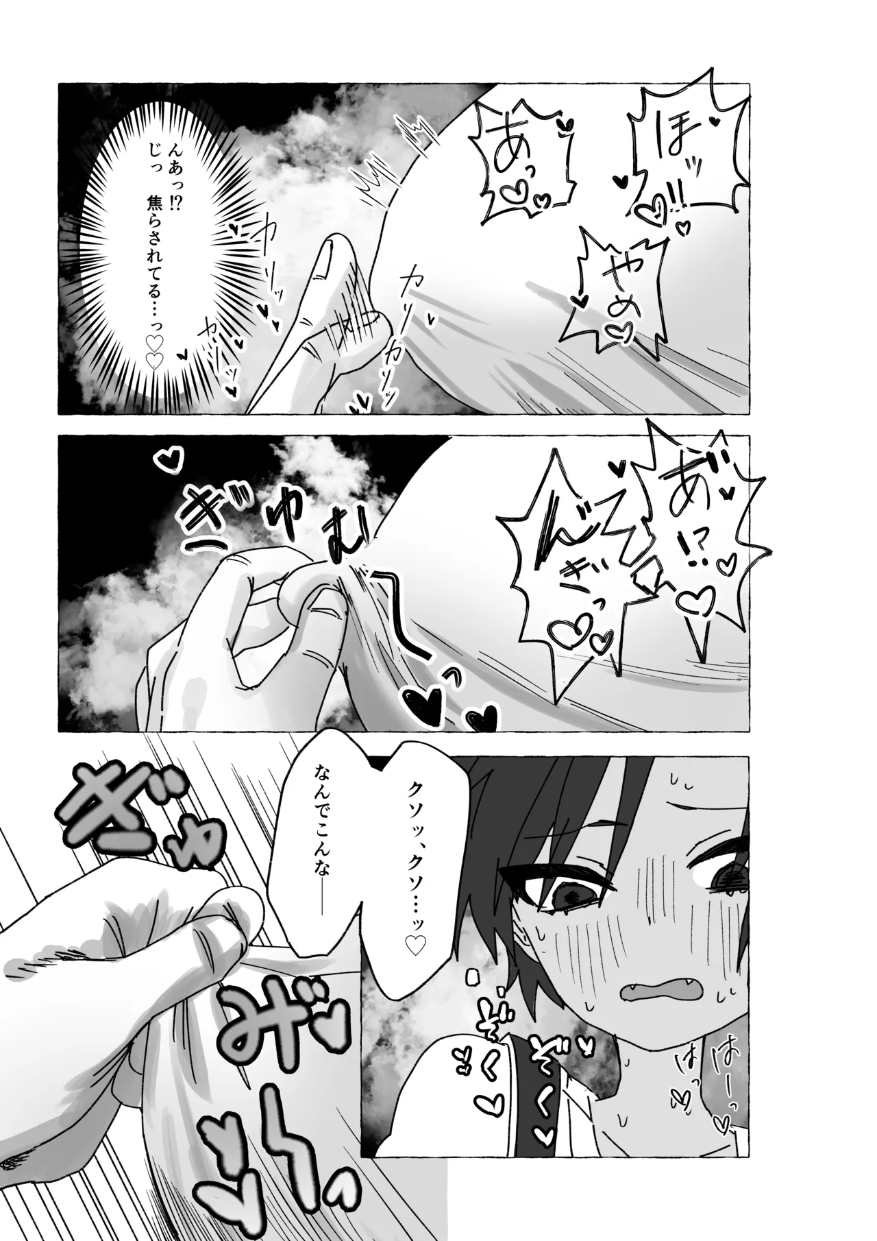 元気少年が朝起きたら巨乳になってた本 - page11