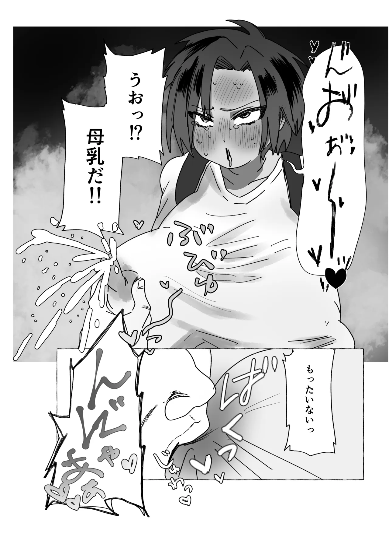 元気少年が朝起きたら巨乳になってた本 - page12
