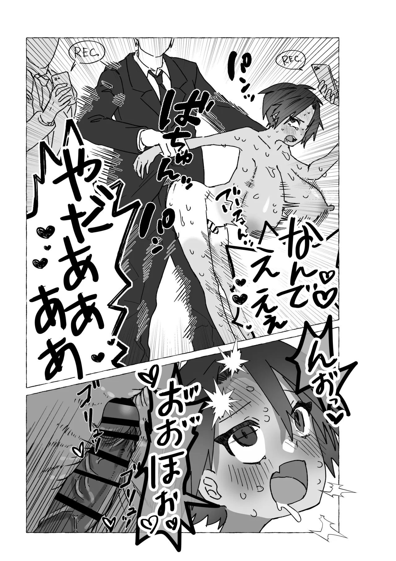 元気少年が朝起きたら巨乳になってた本 - page18