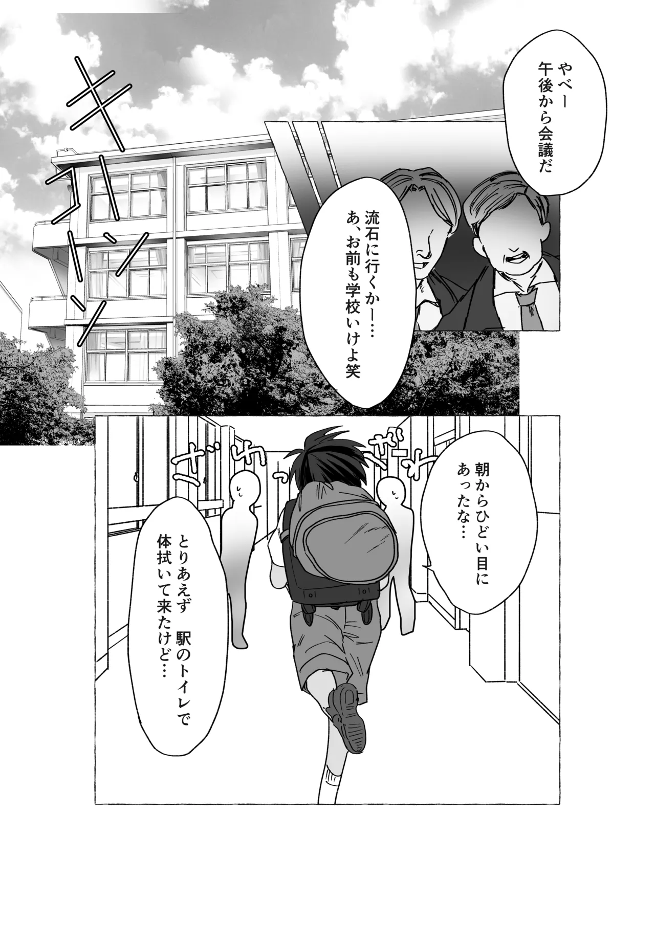 元気少年が朝起きたら巨乳になってた本 - page21