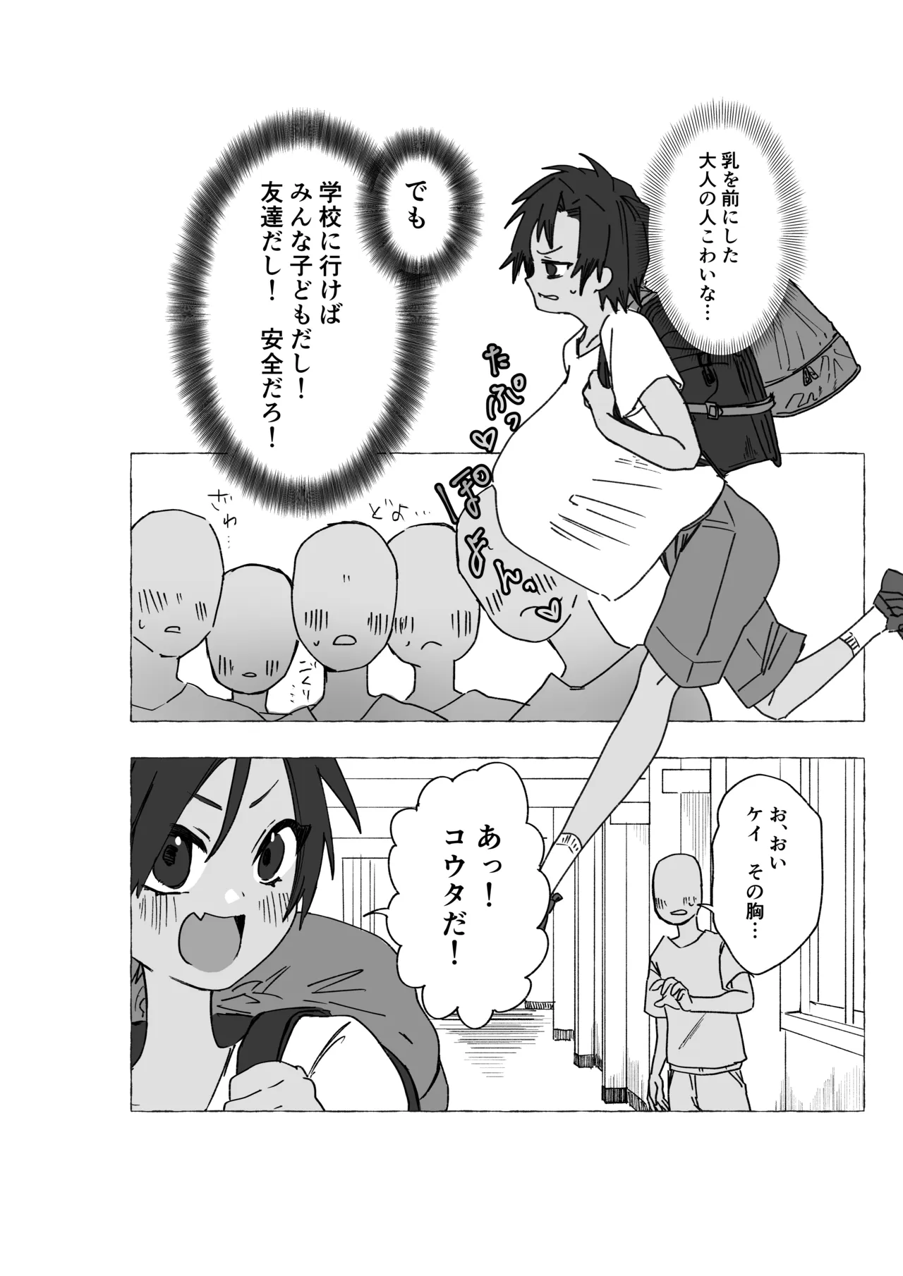元気少年が朝起きたら巨乳になってた本 - page22
