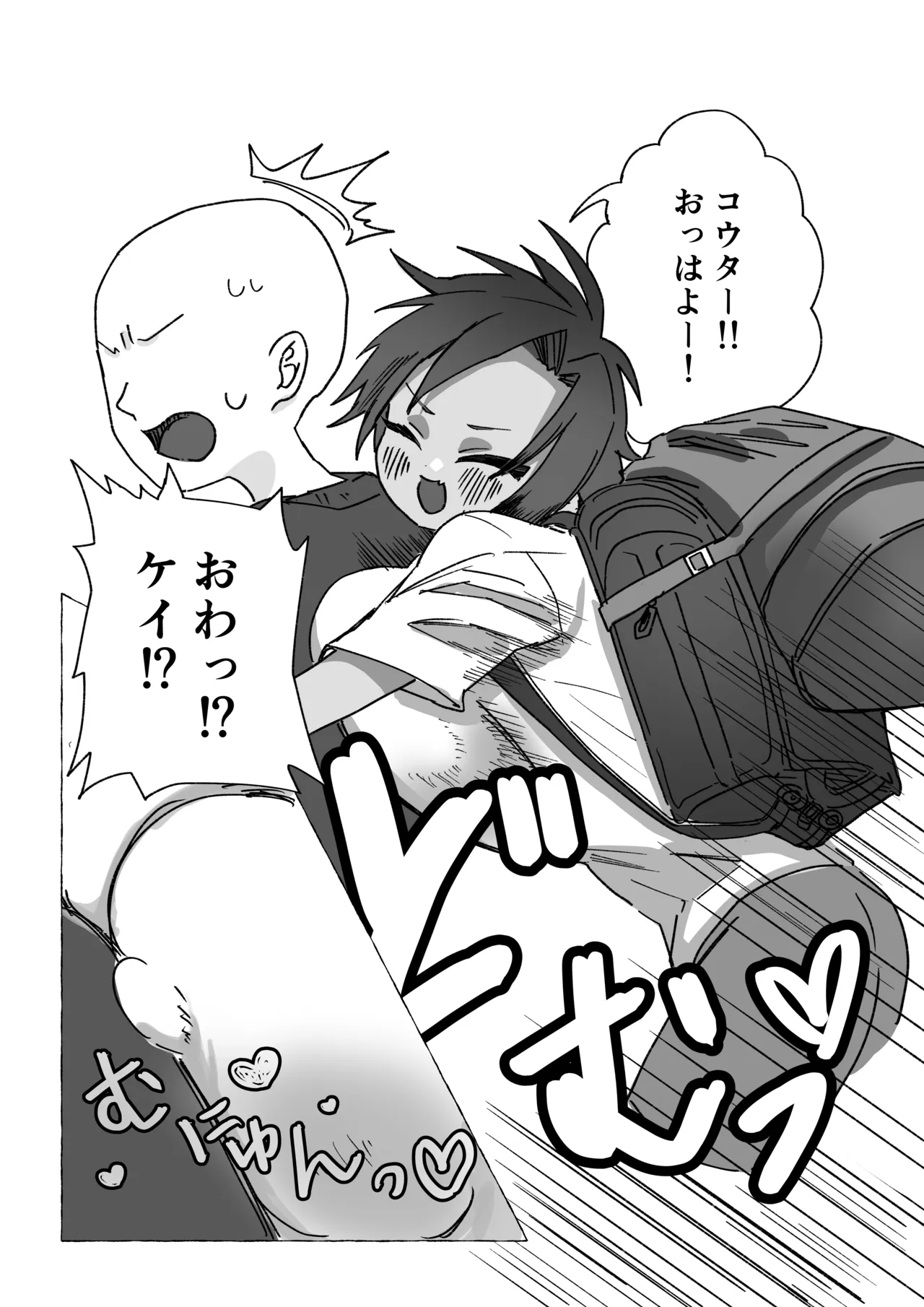 元気少年が朝起きたら巨乳になってた本 - page23