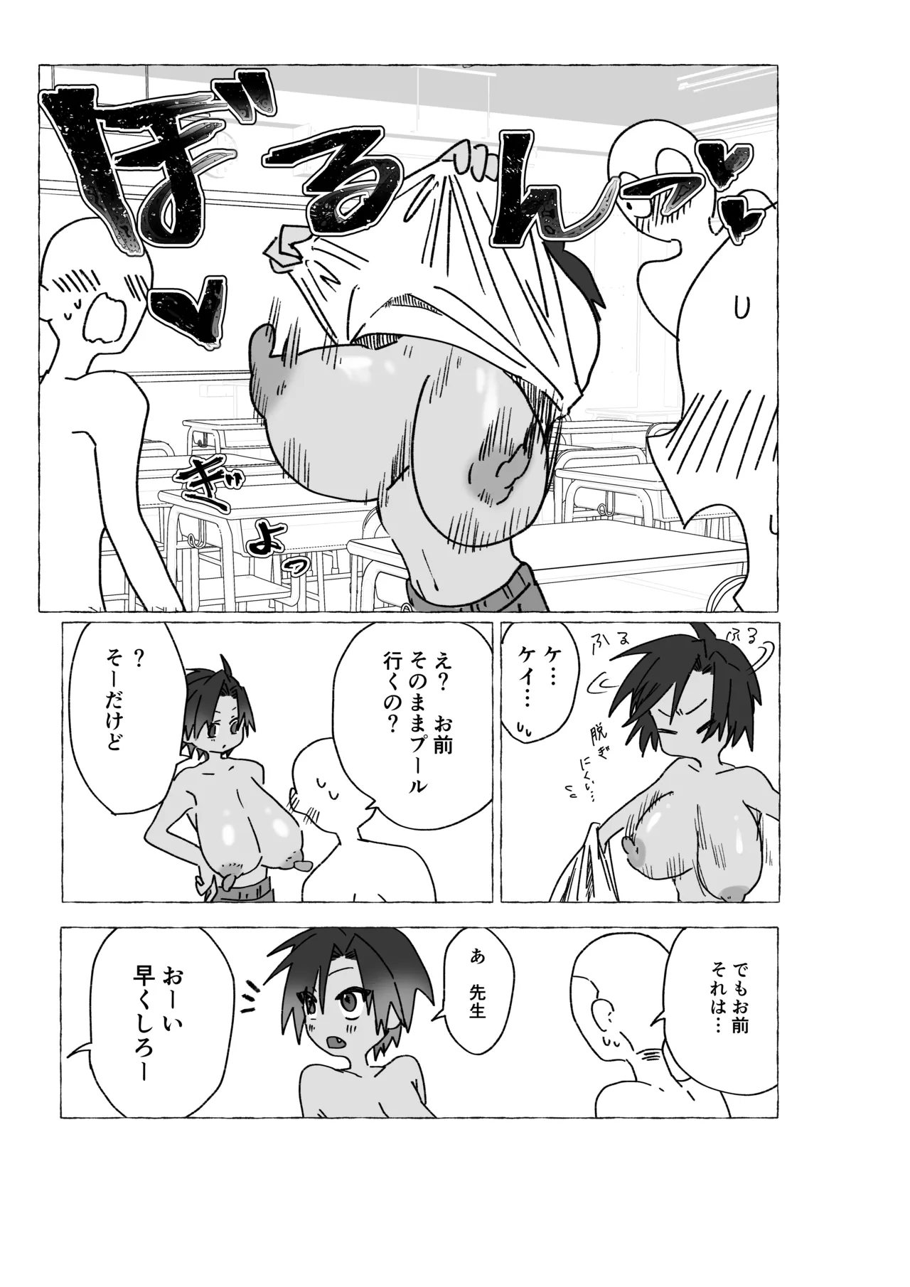 元気少年が朝起きたら巨乳になってた本 - page25