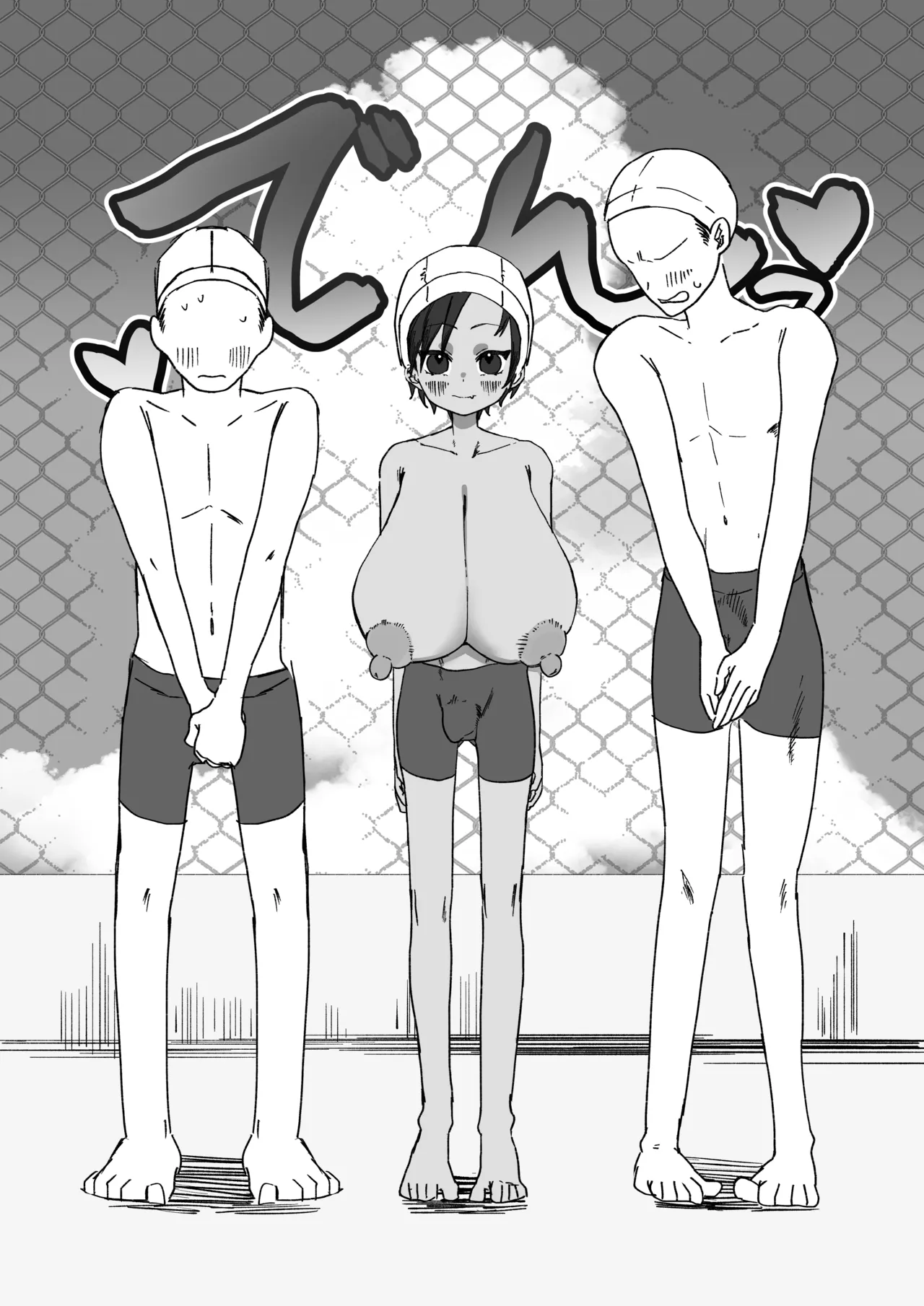 元気少年が朝起きたら巨乳になってた本 - page26