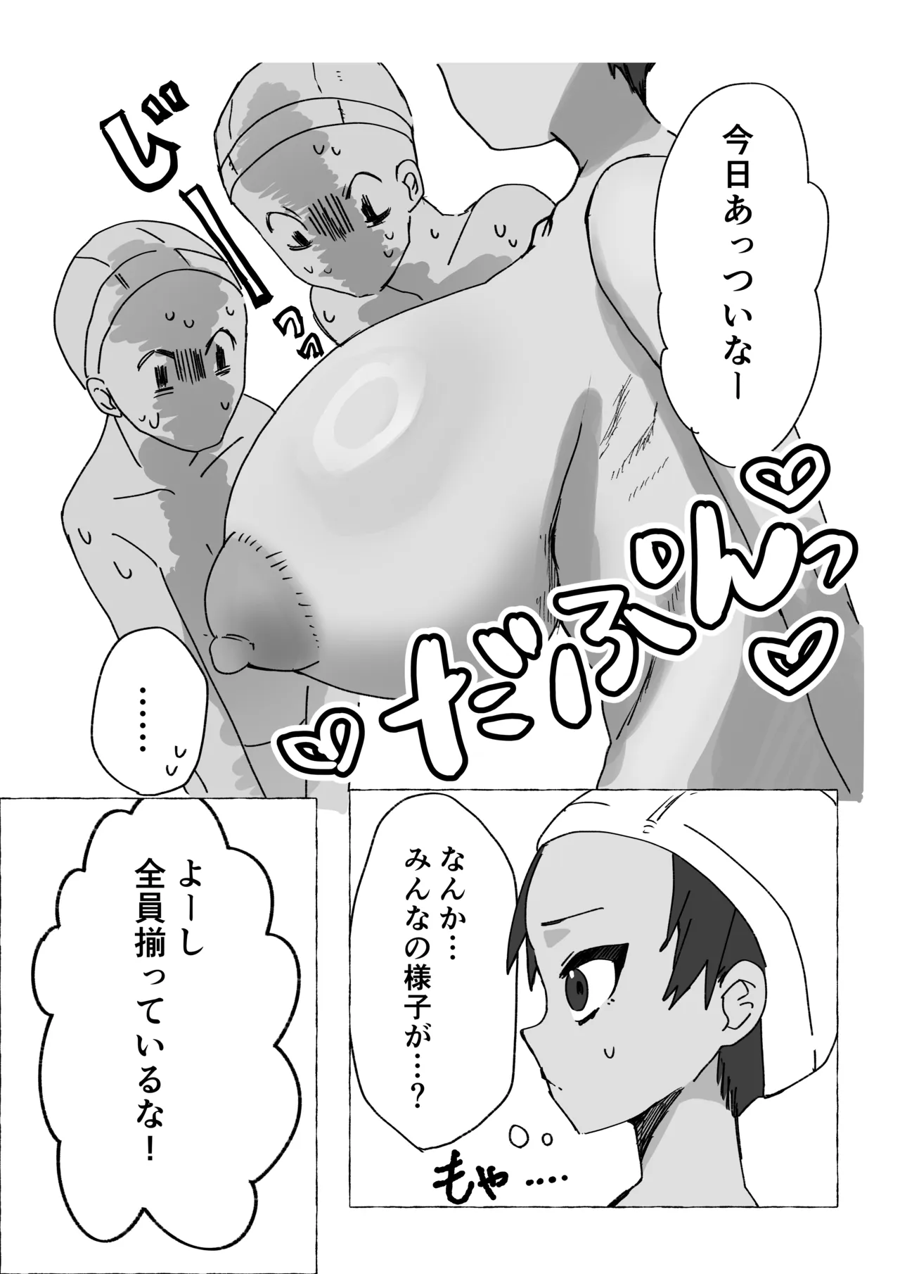 元気少年が朝起きたら巨乳になってた本 - page27