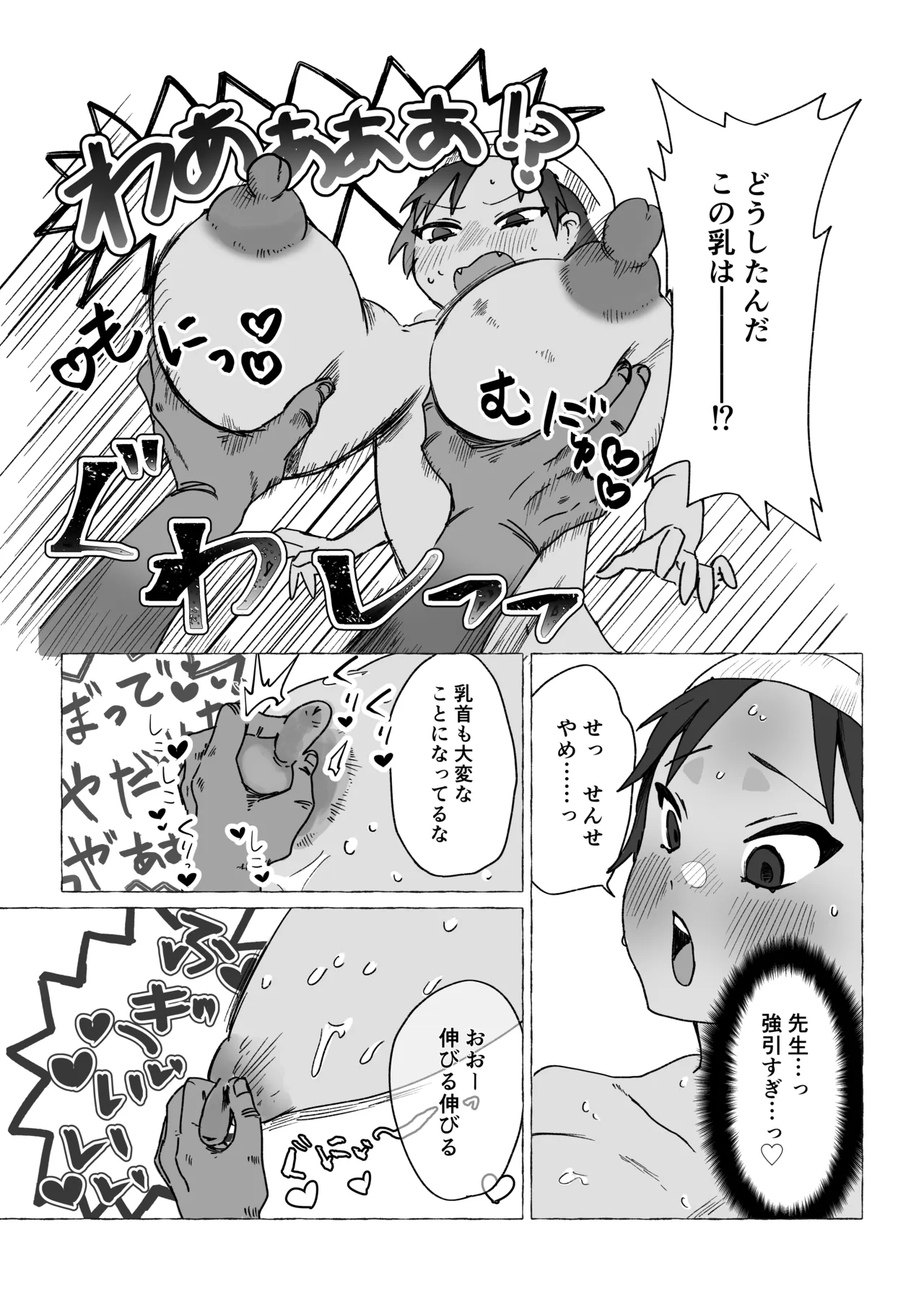元気少年が朝起きたら巨乳になってた本 - page29