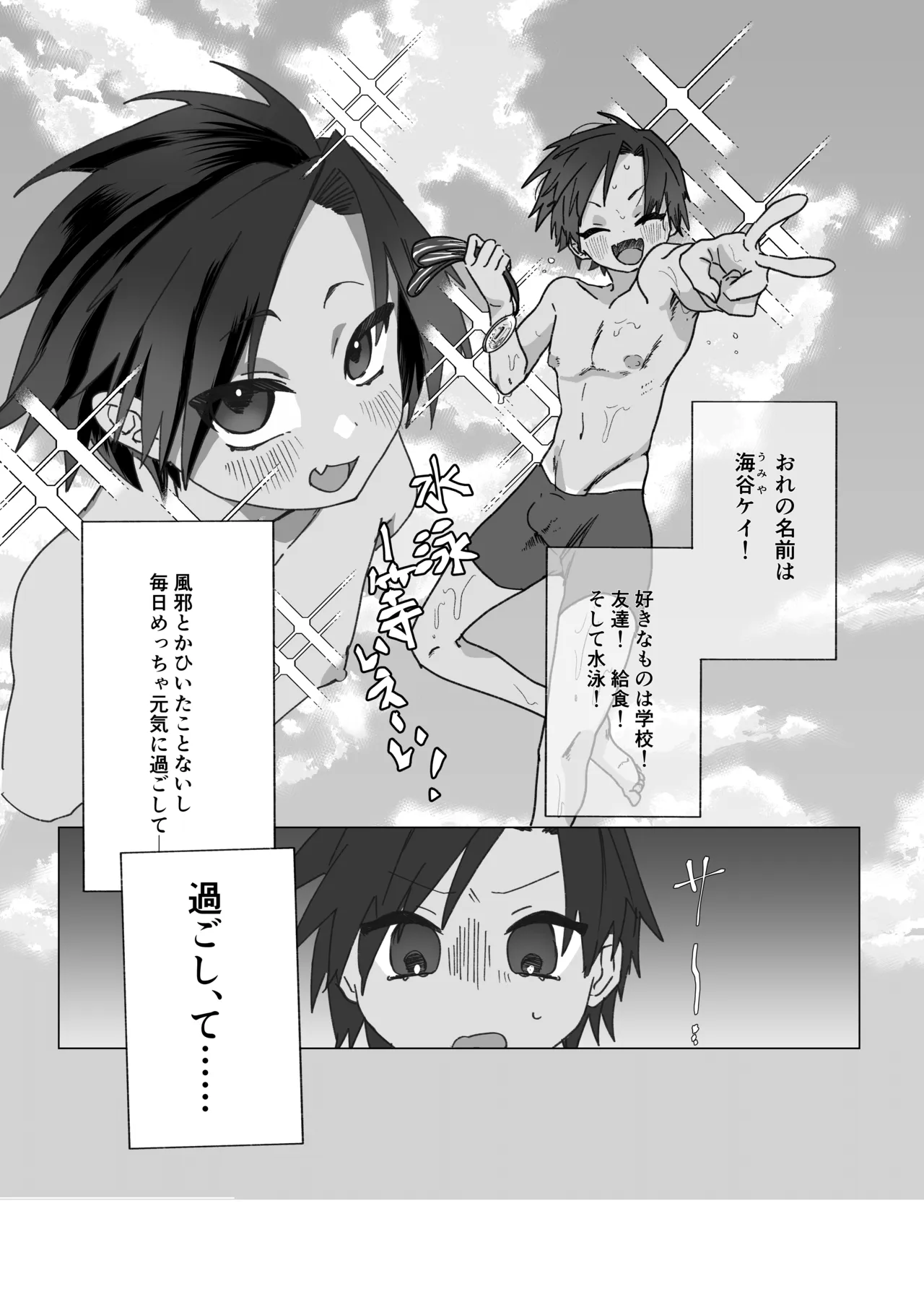 元気少年が朝起きたら巨乳になってた本 - page3