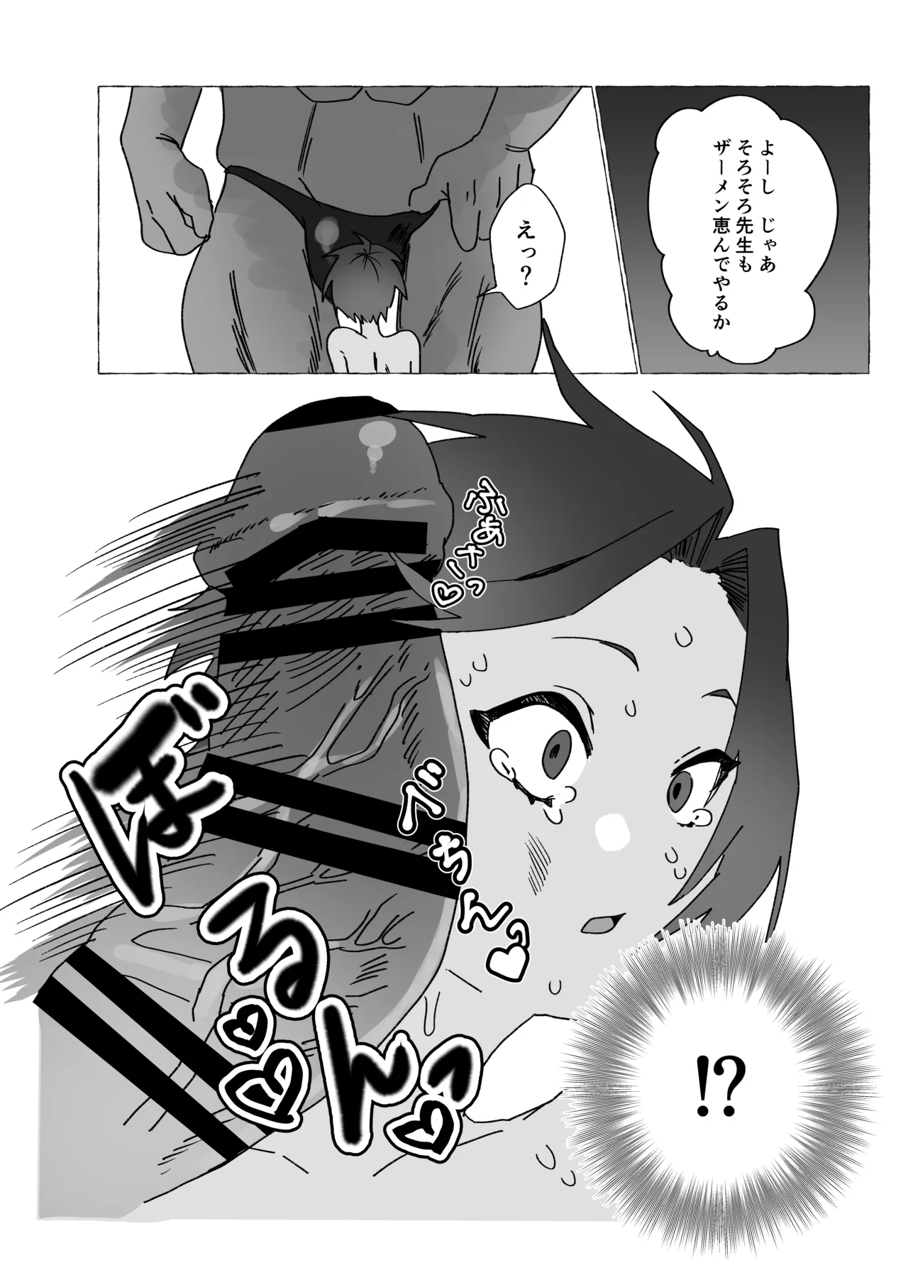 元気少年が朝起きたら巨乳になってた本 - page36