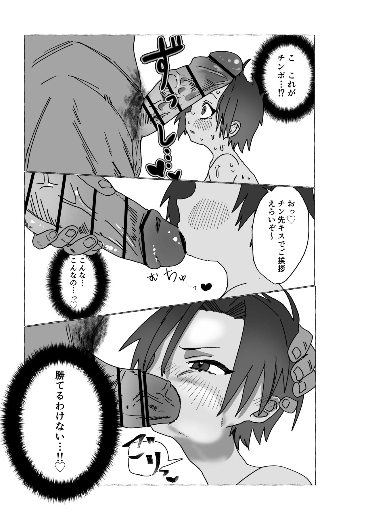 元気少年が朝起きたら巨乳になってた本 - page37