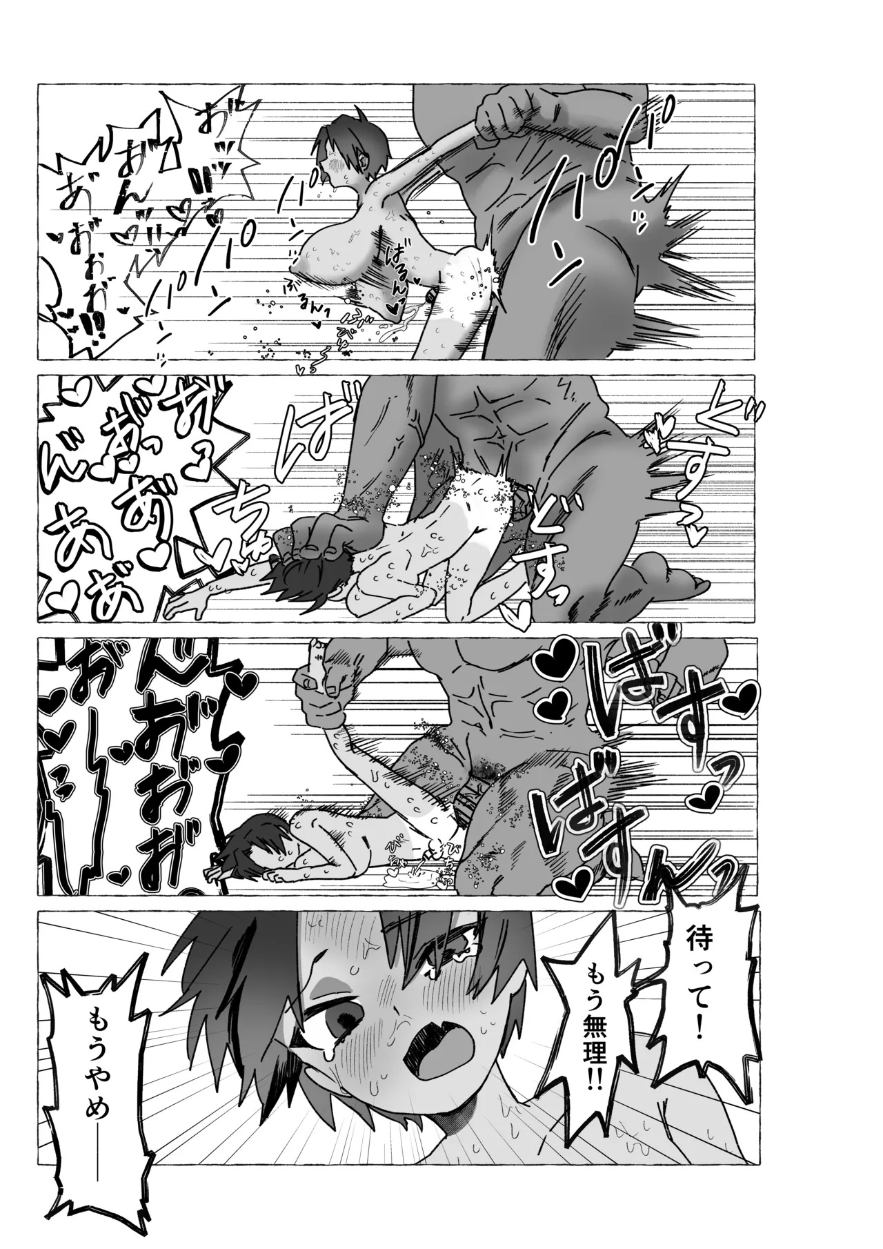 元気少年が朝起きたら巨乳になってた本 - page39