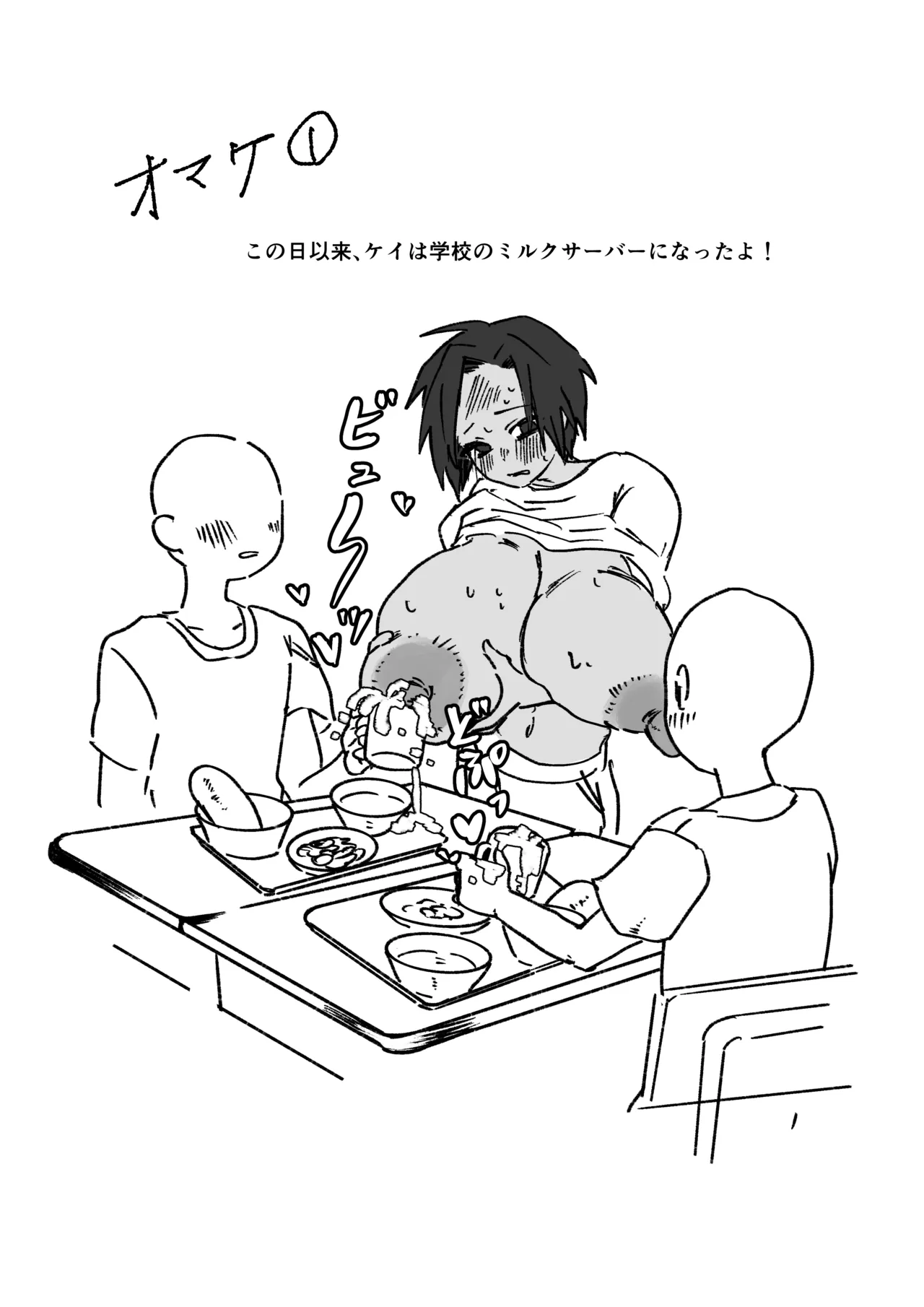元気少年が朝起きたら巨乳になってた本 - page43